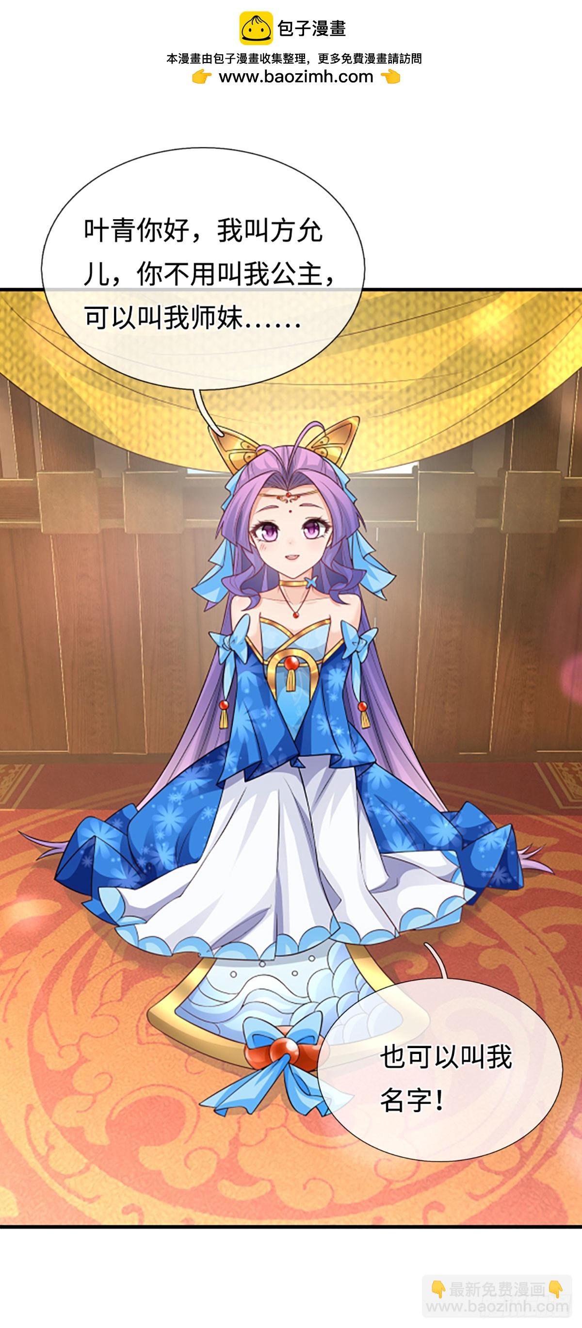 第44话 狂徒叶青-第45话