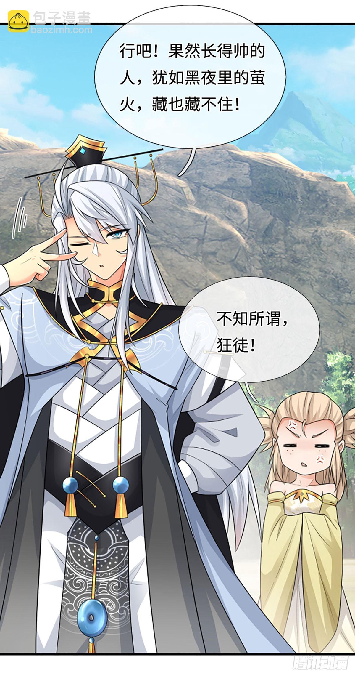 第44话 狂徒叶青-第45话