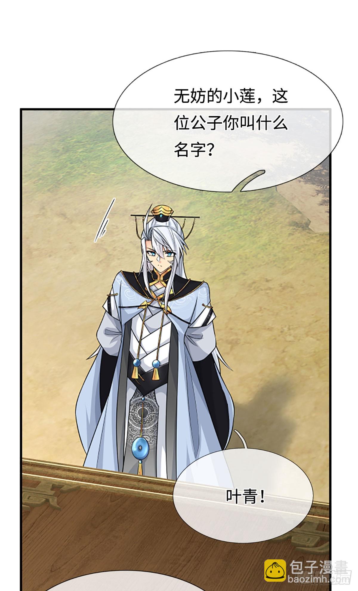 第44话 狂徒叶青-第45话