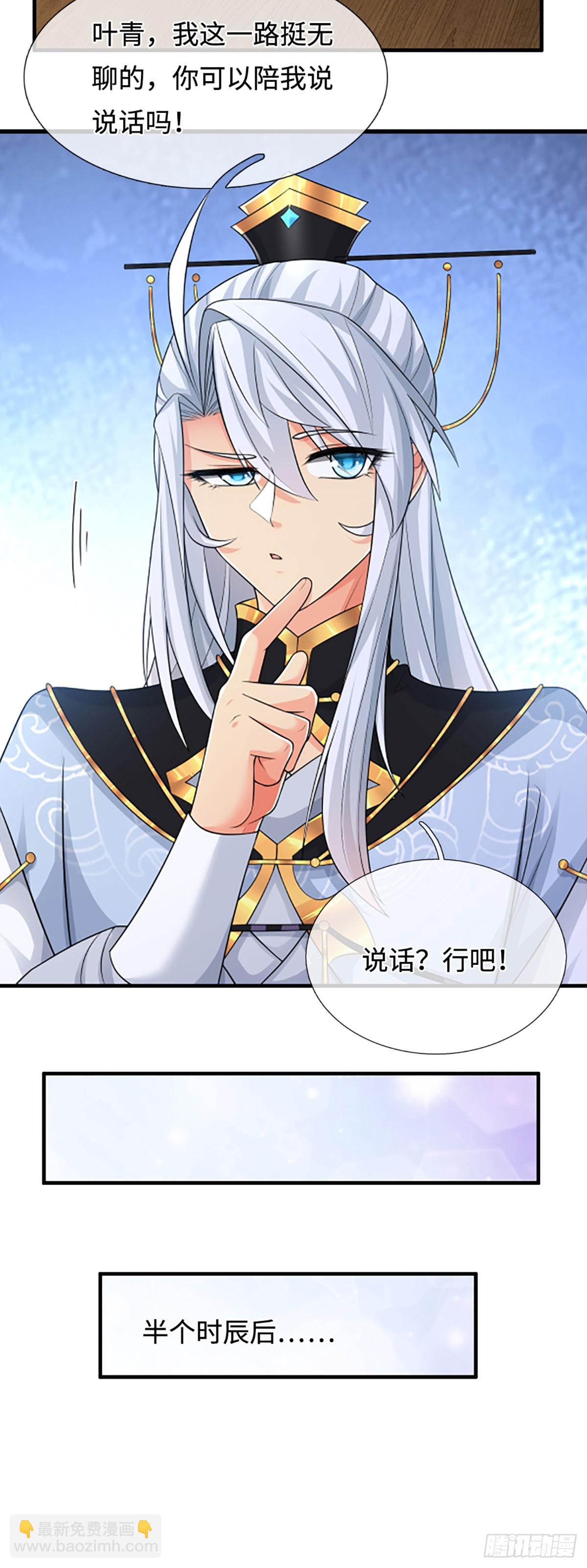 第44话 狂徒叶青-第45话