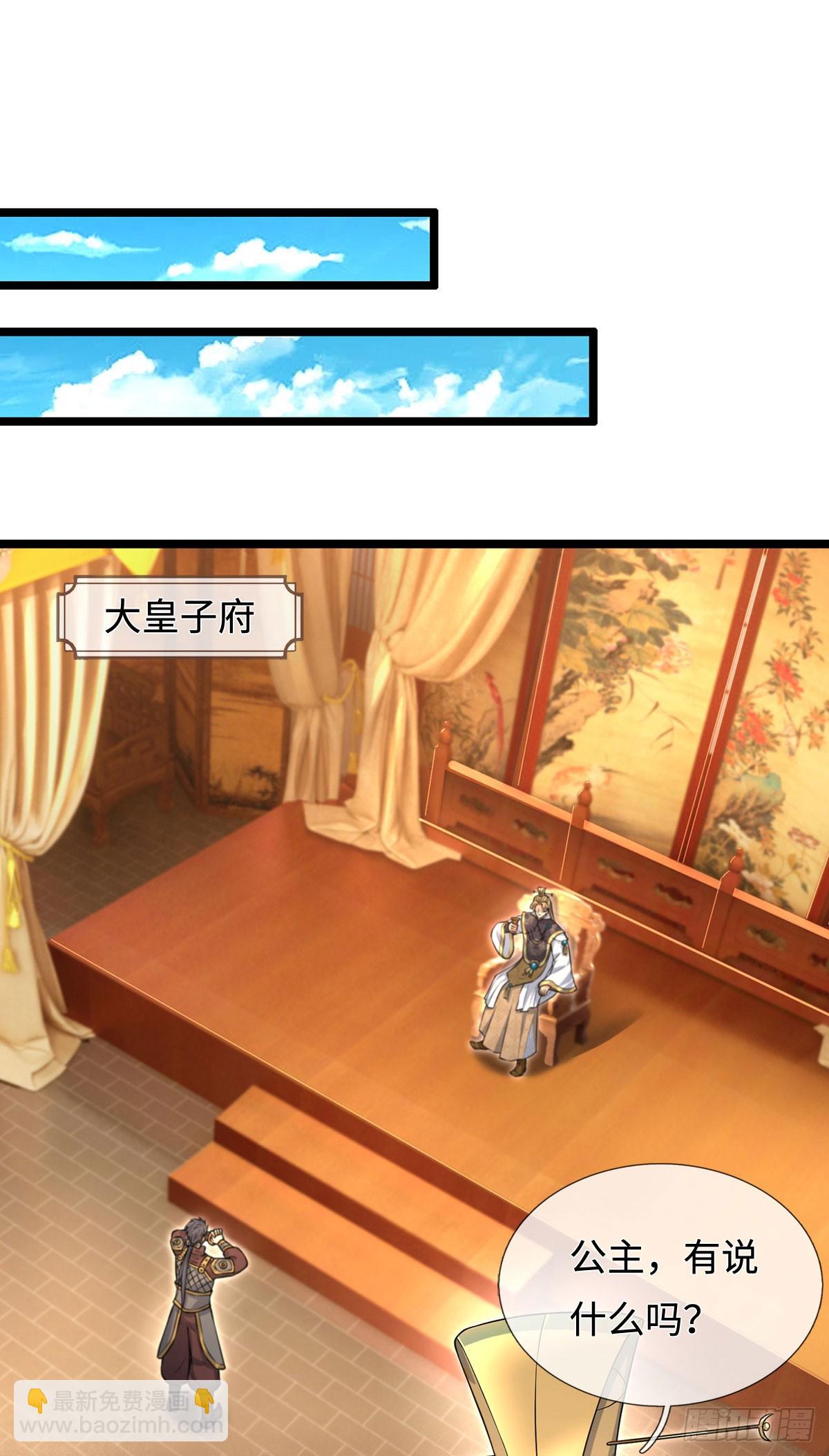 第60话 大皇子的意图-第61话