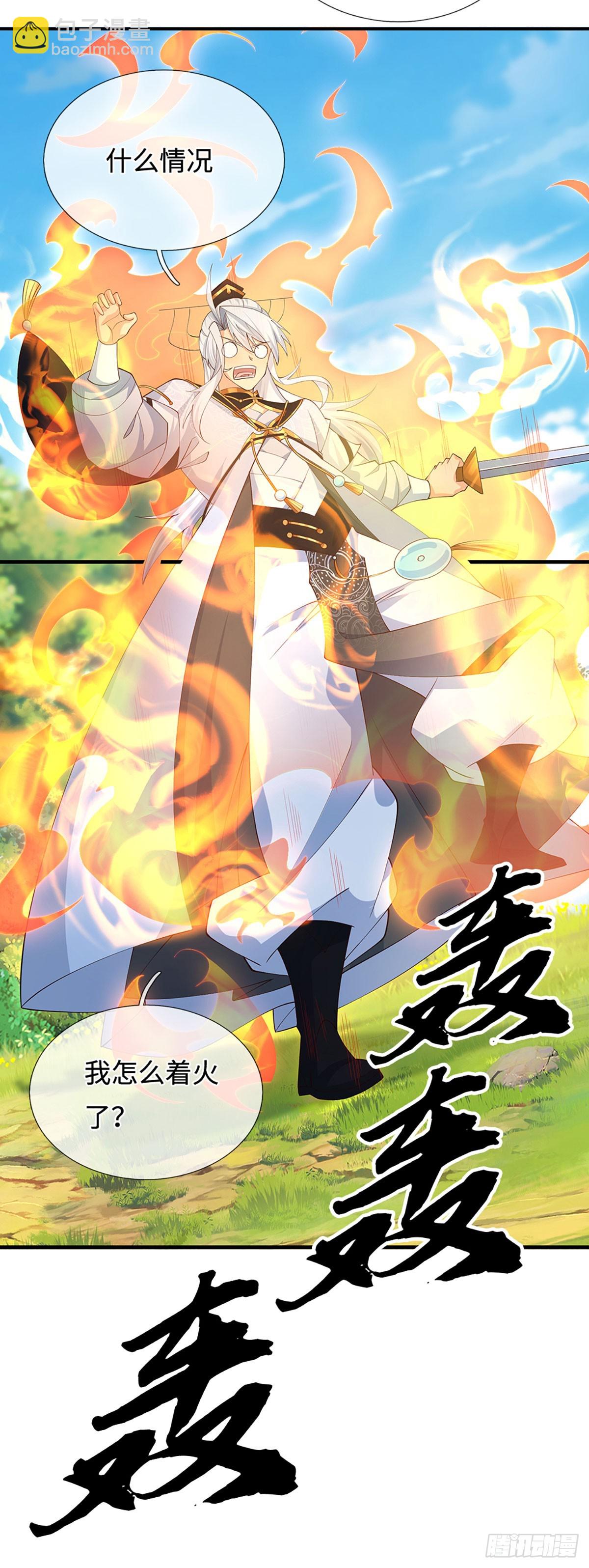 第64话 火元素掌控-第65话