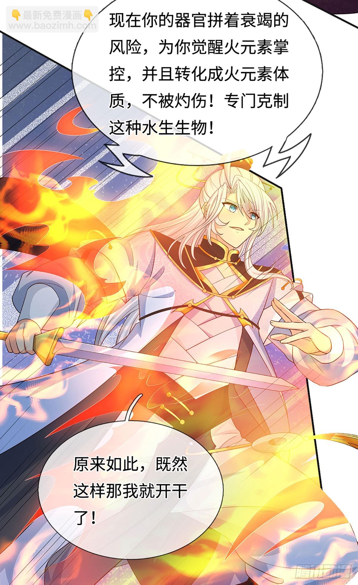 第64话 火元素掌控-第65话