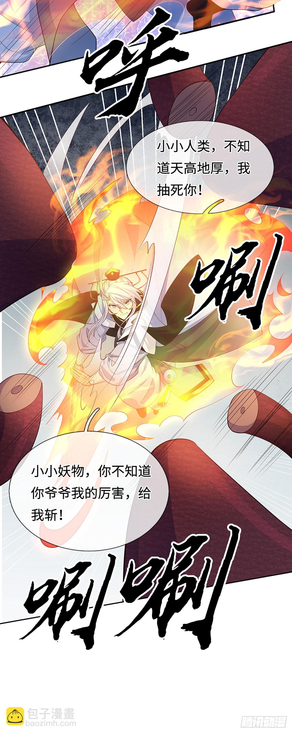 第64话 火元素掌控-第65话