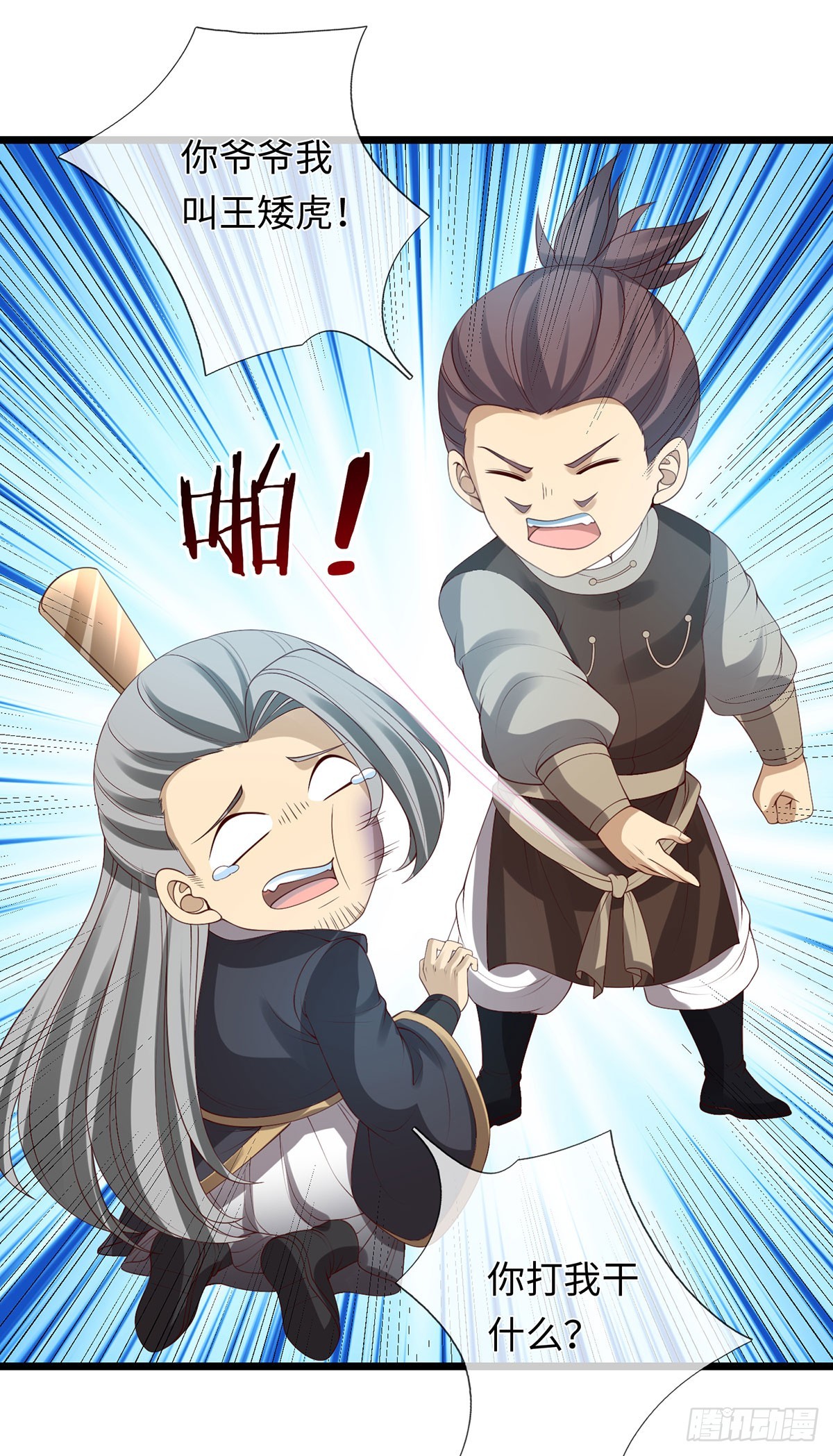 第80话 别侮辱王姓-第81话