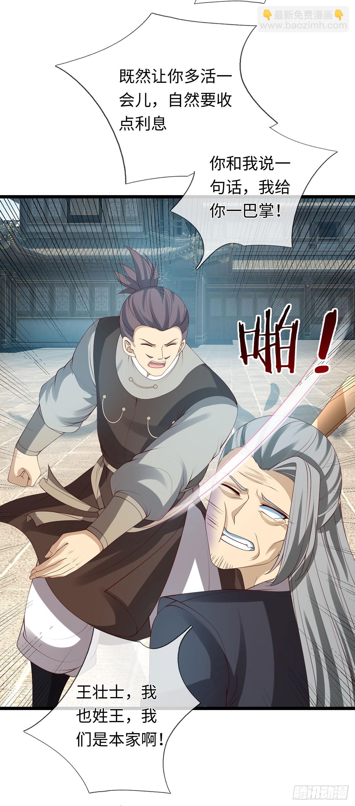 第80话 别侮辱王姓-第81话