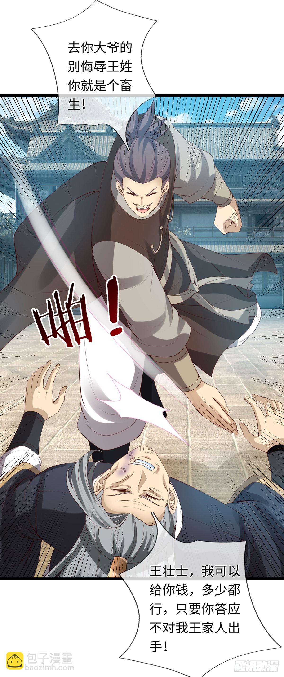 第80话 别侮辱王姓-第81话