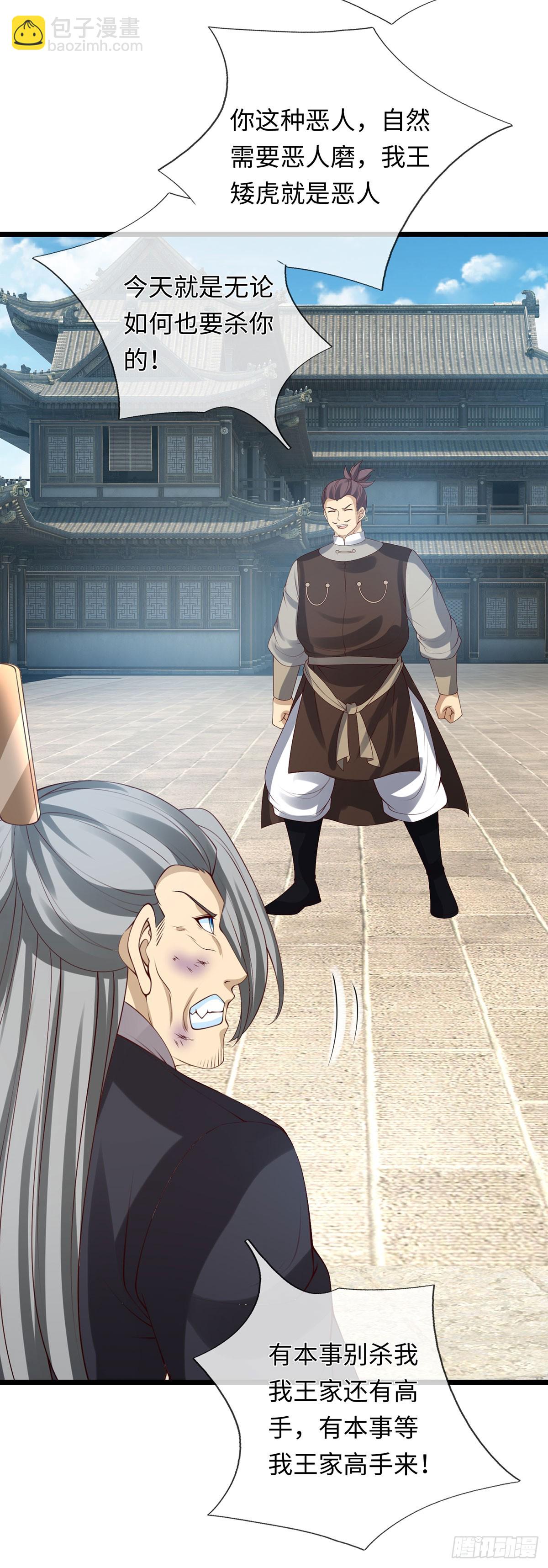 第80话 别侮辱王姓-第81话