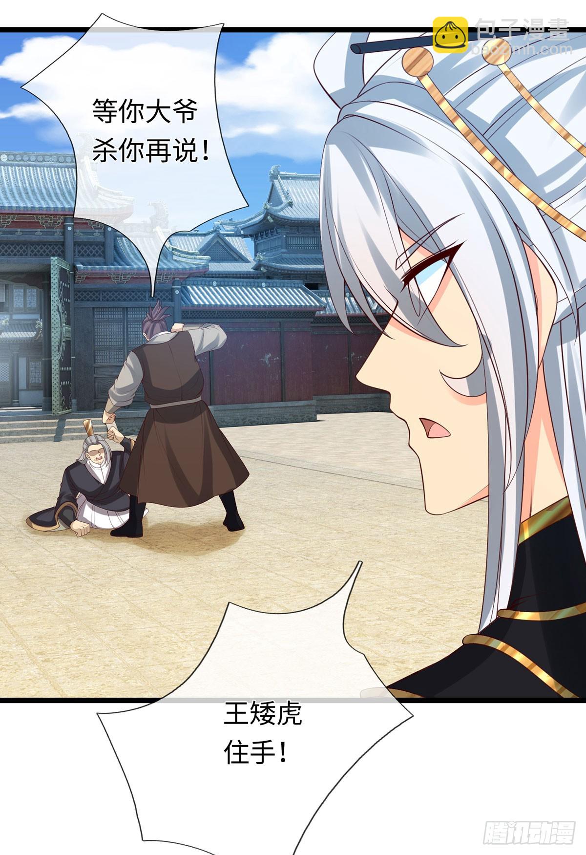 第80话 别侮辱王姓-第81话