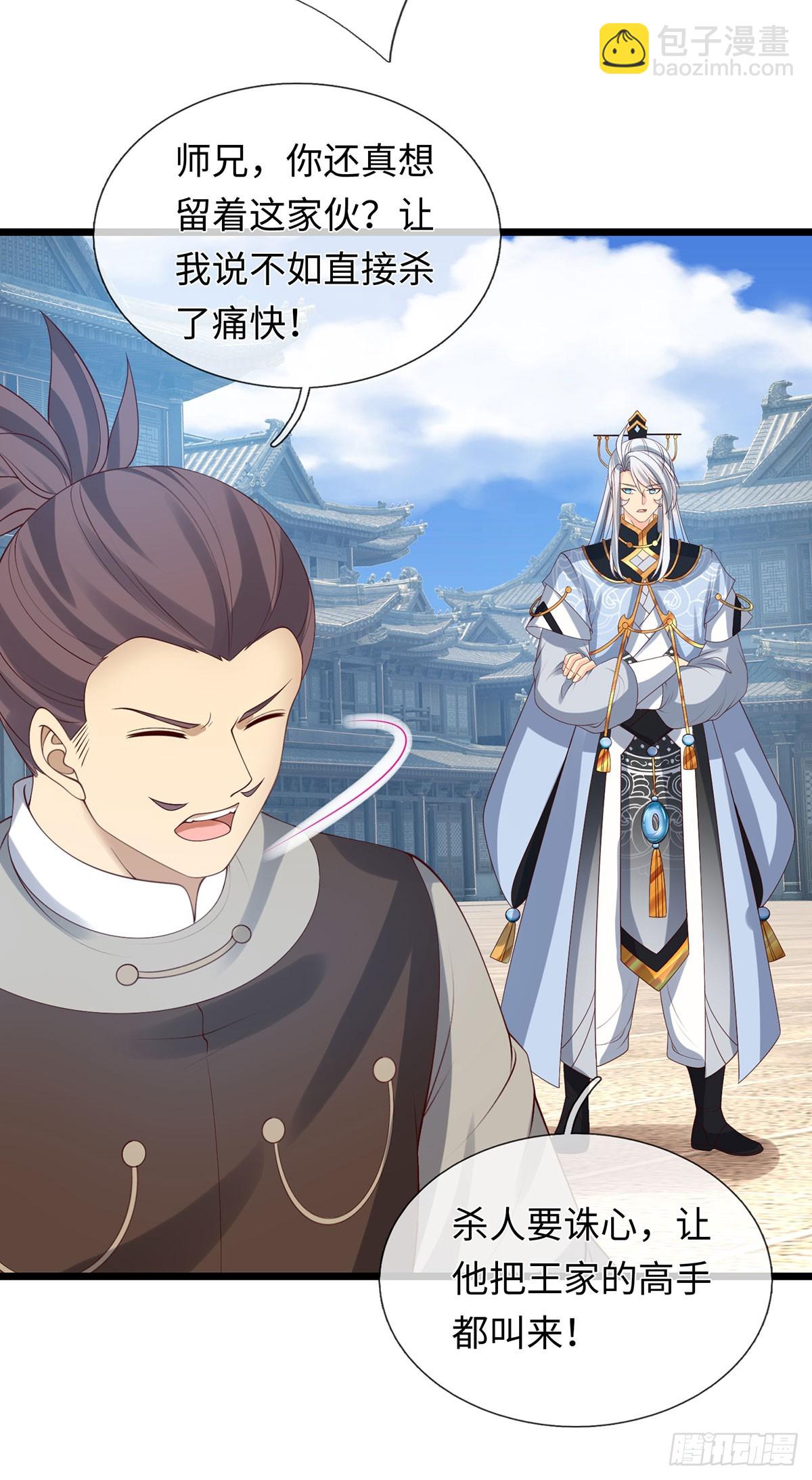 第80话 别侮辱王姓-第81话