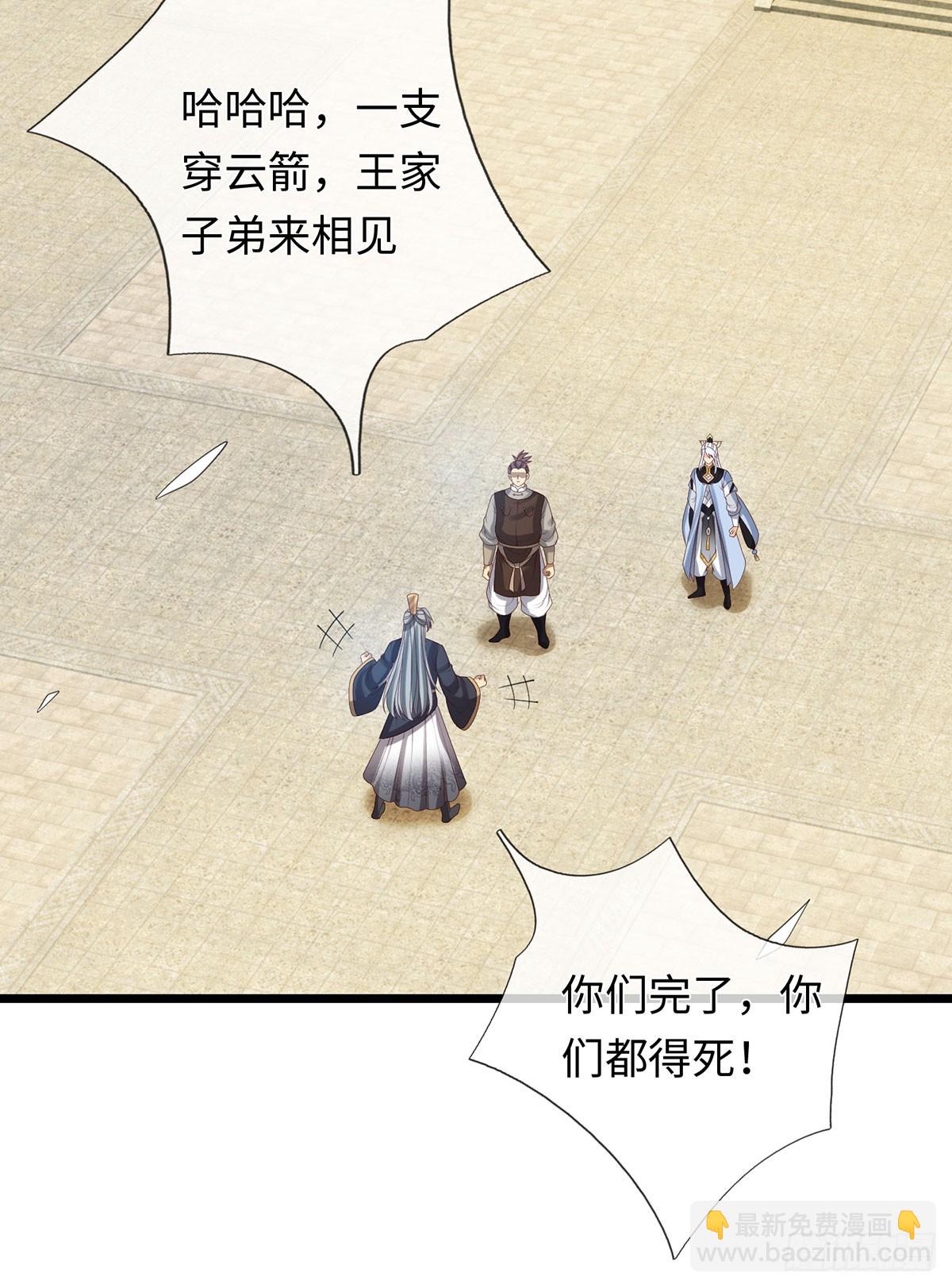 第80话 别侮辱王姓-第81话