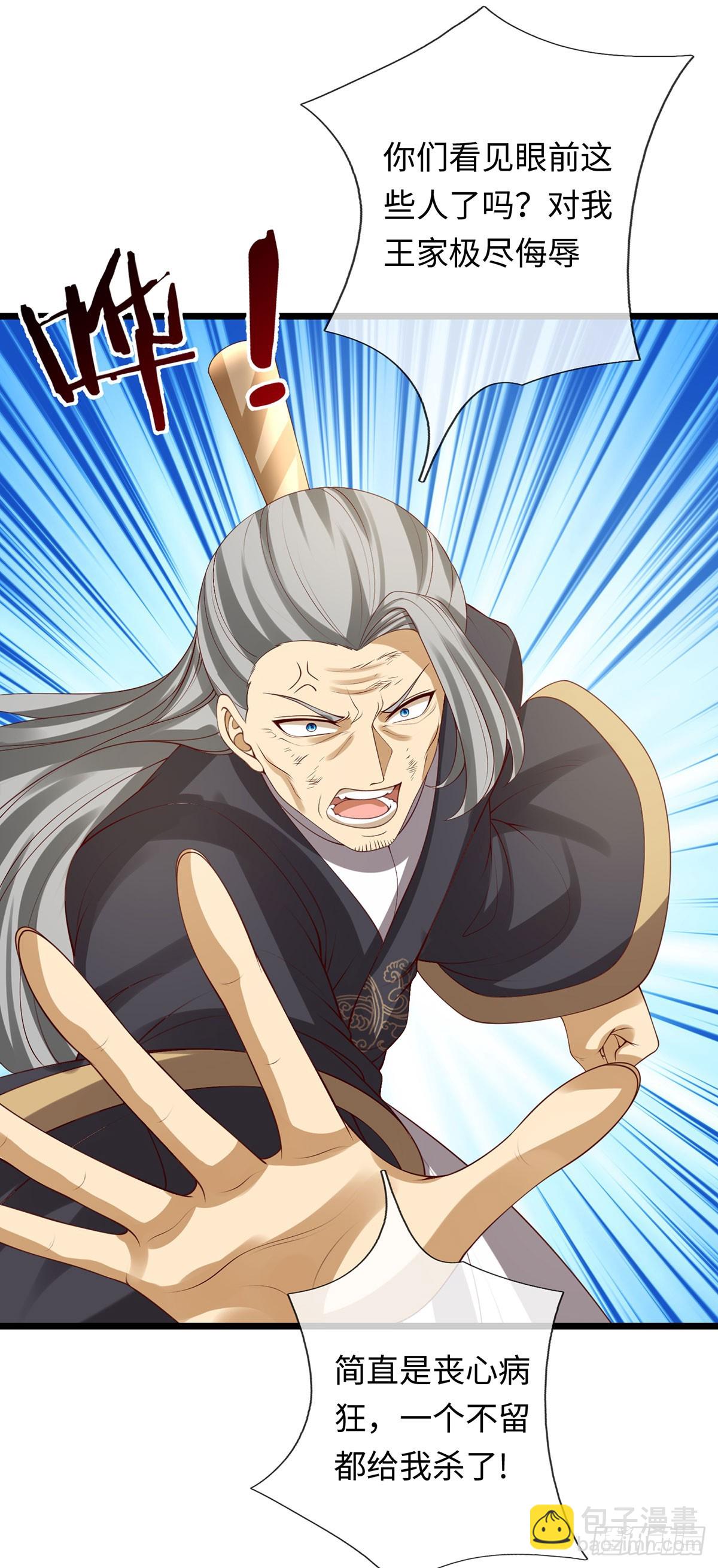 第80话 别侮辱王姓-第81话