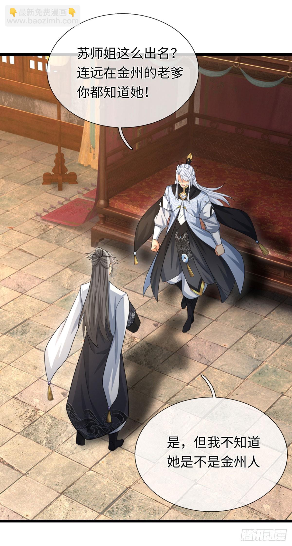 第86话 素未谋面的未婚妻-第87话