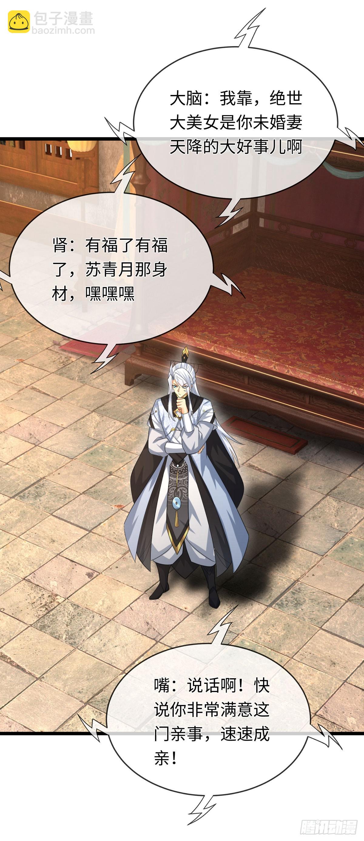 第86话 素未谋面的未婚妻-第87话