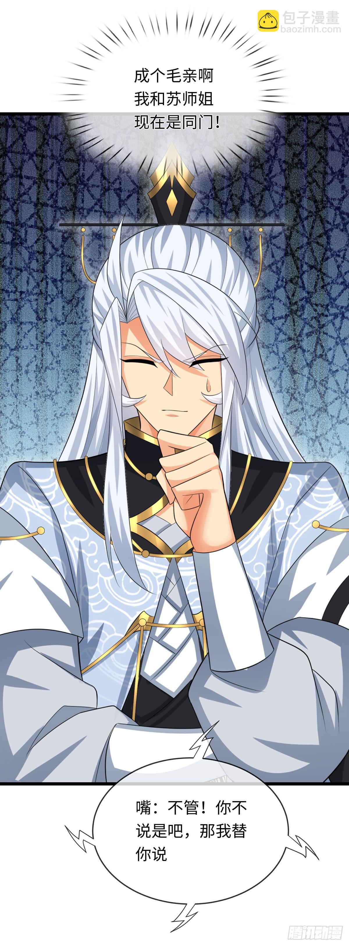 第86话 素未谋面的未婚妻-第87话