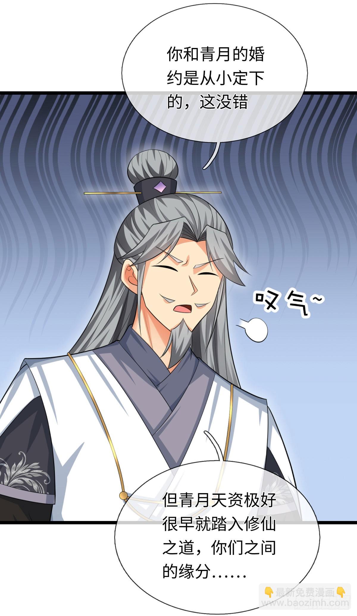 第86话 素未谋面的未婚妻-第87话