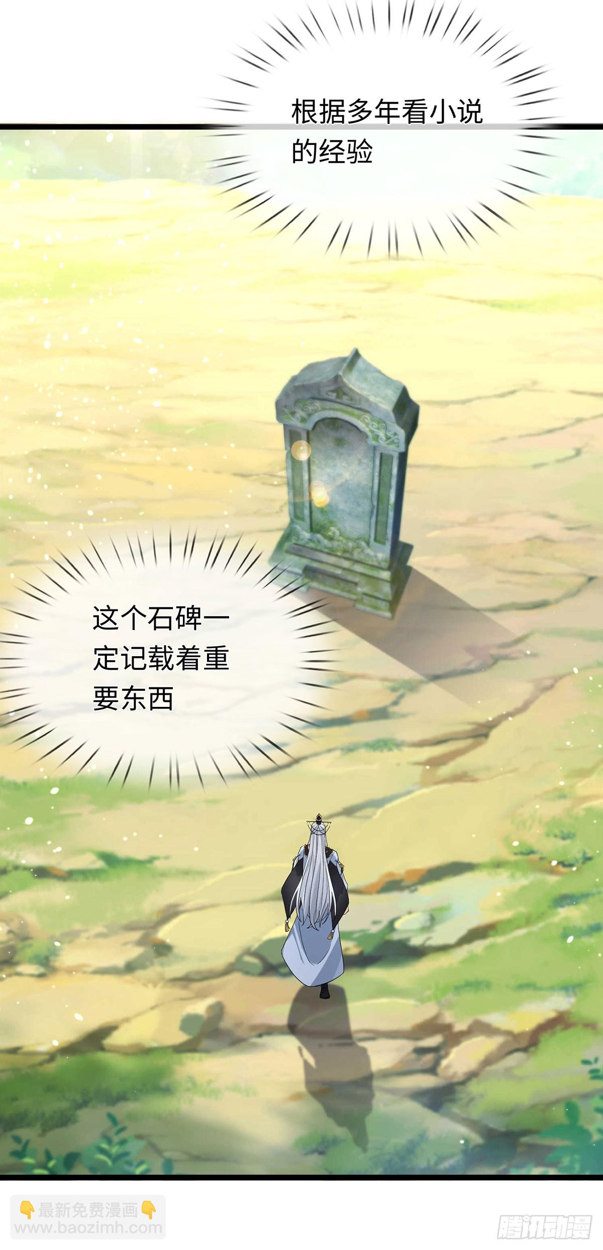 器官覺醒，我突然無敵了 - 第92話 絕跡龍族 - 3