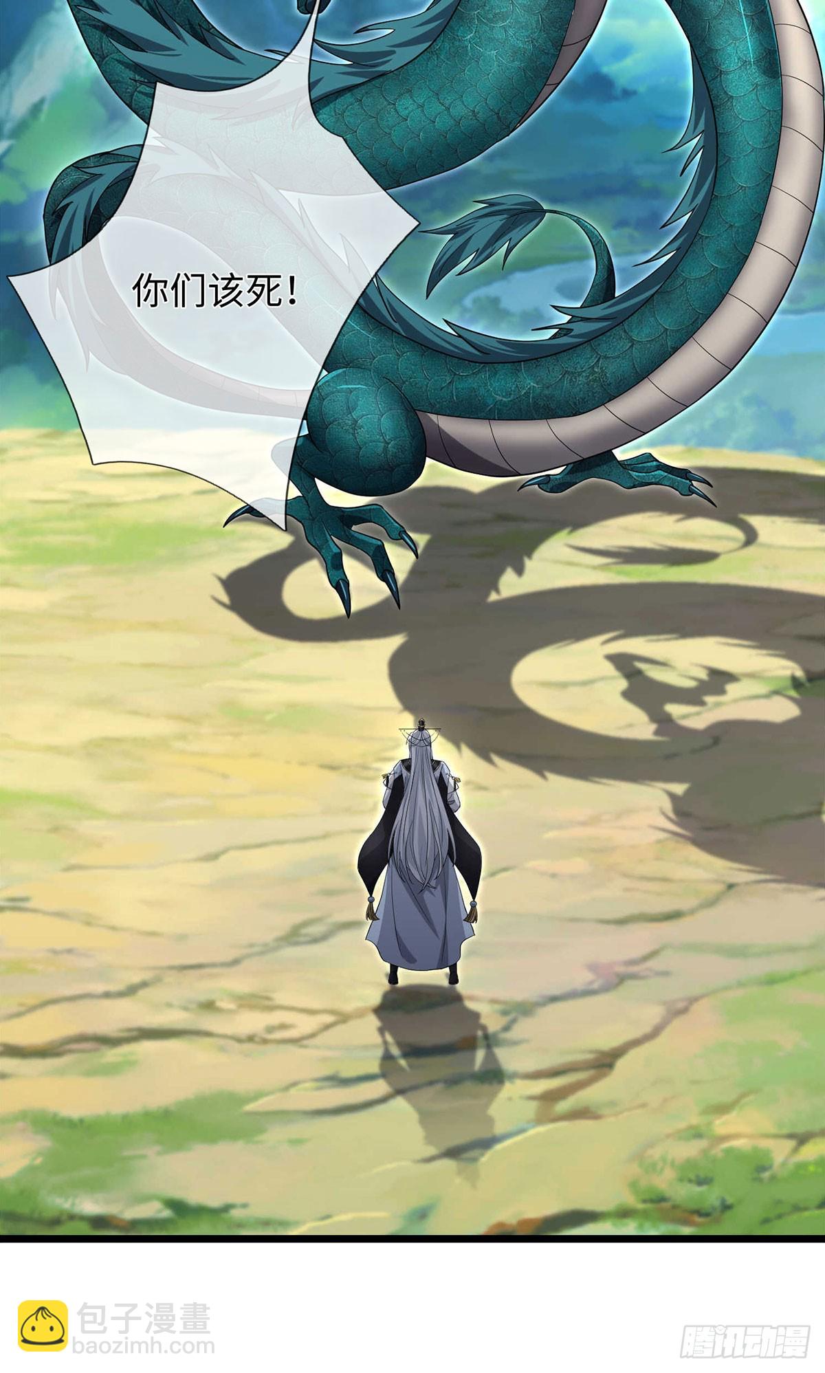 器官覺醒，我突然無敵了 - 第92話 絕跡龍族 - 4