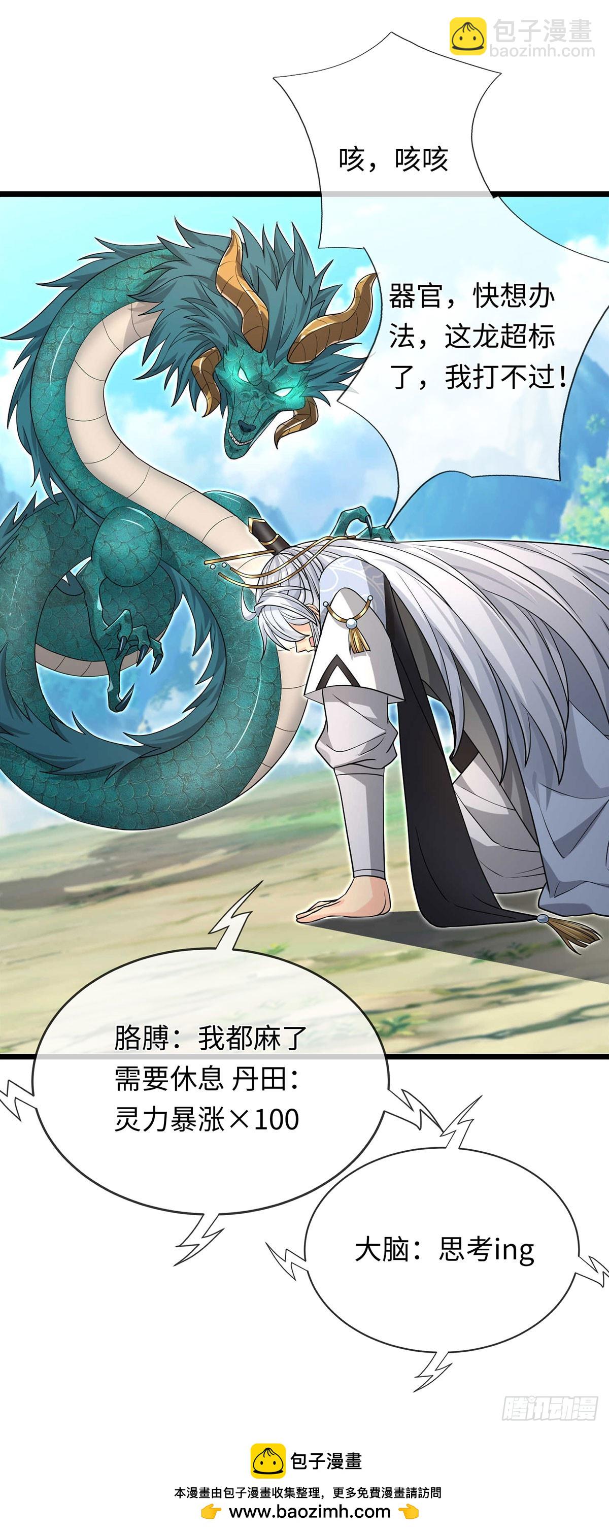 器官覺醒，我突然無敵了 - 第92話 絕跡龍族 - 6