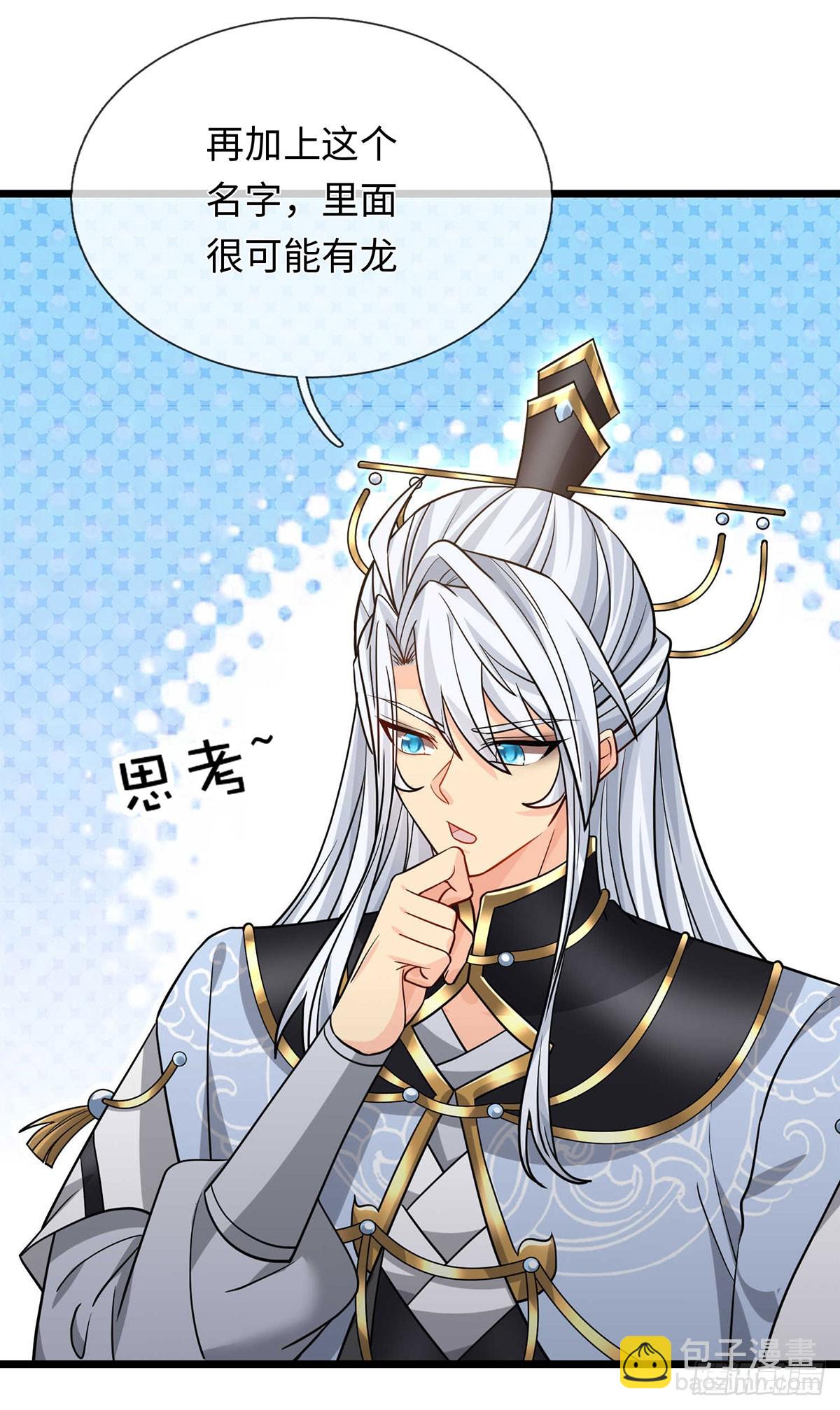 器官覺醒，我突然無敵了 - 第92話 絕跡龍族 - 2
