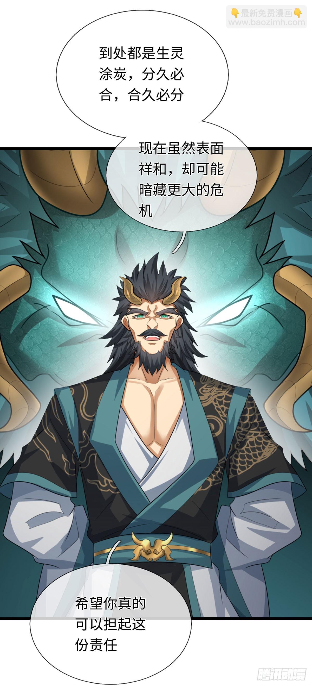 器官覺醒，我突然無敵了 - 第94話 千年守候 - 2