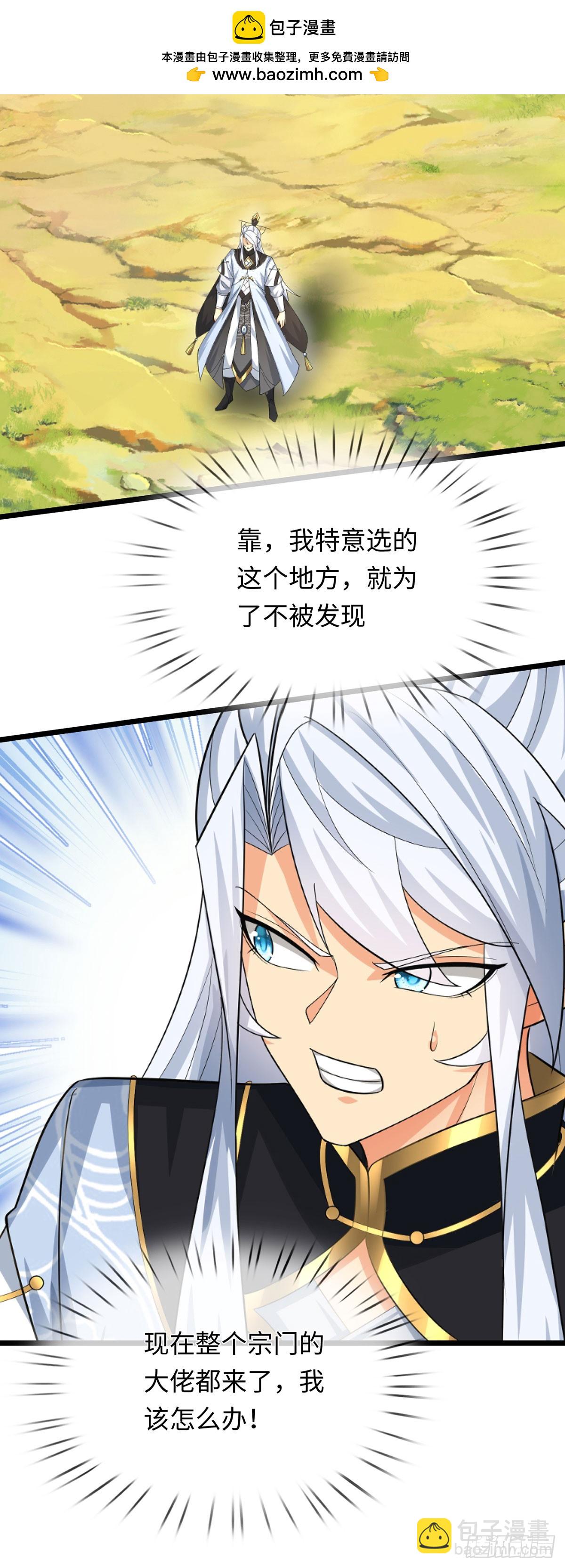 第96话 可别玩我了！-第97话