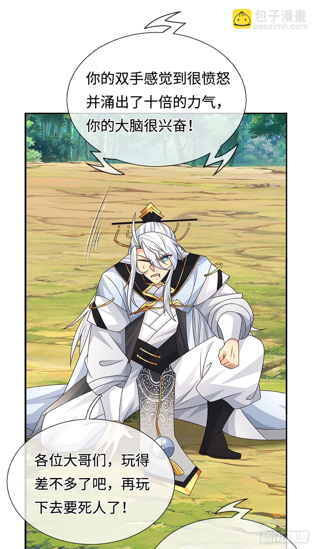 第96话 可别玩我了！-第97话