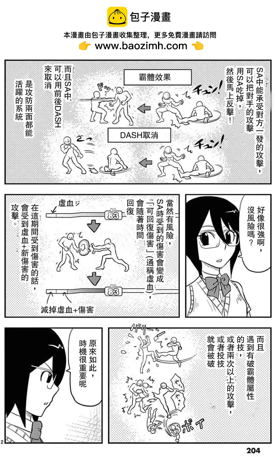 七海的623 - 番外篇02 - 1