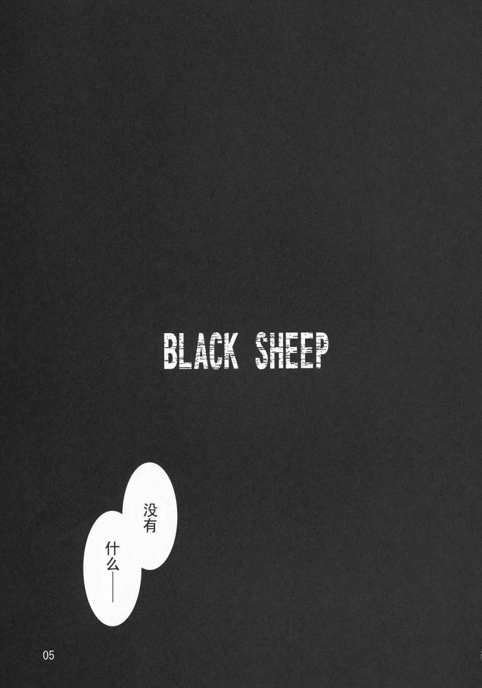漆黑的羔羊 - 第1話 - 1