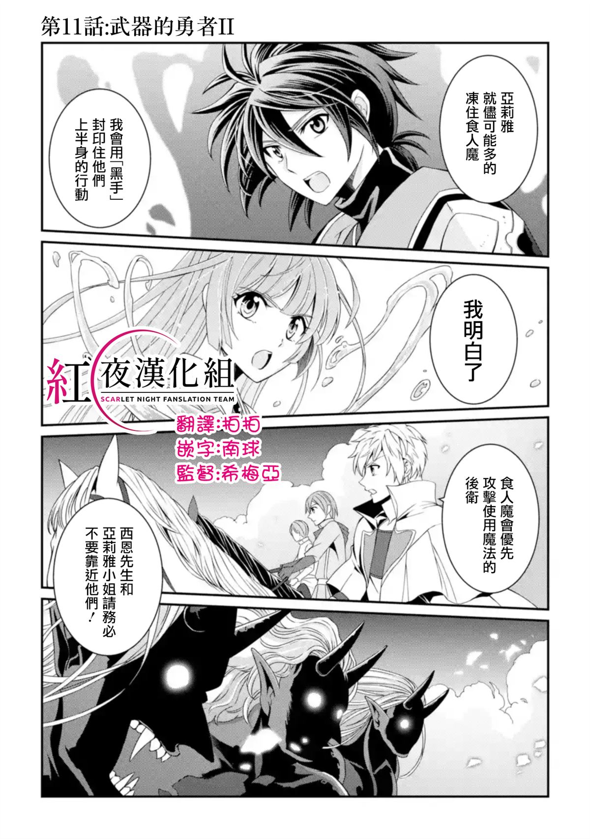 漆黑使的最強勇者 被所有夥伴拋棄後與最強魔物爲伍 - 第11話 武器的勇者 - 1
