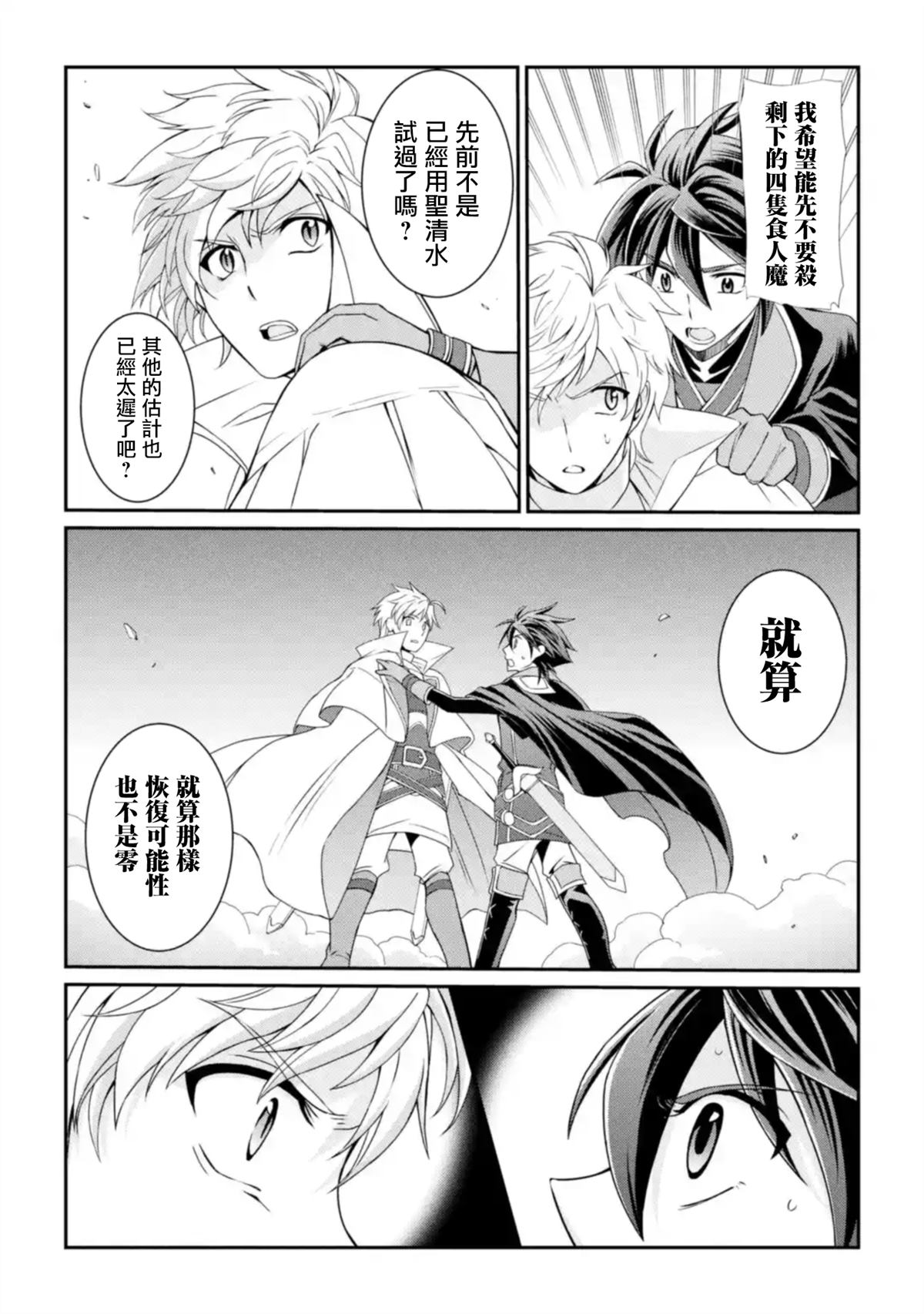 漆黑使的最強勇者 被所有夥伴拋棄後與最強魔物爲伍 - 第11話 武器的勇者 - 4