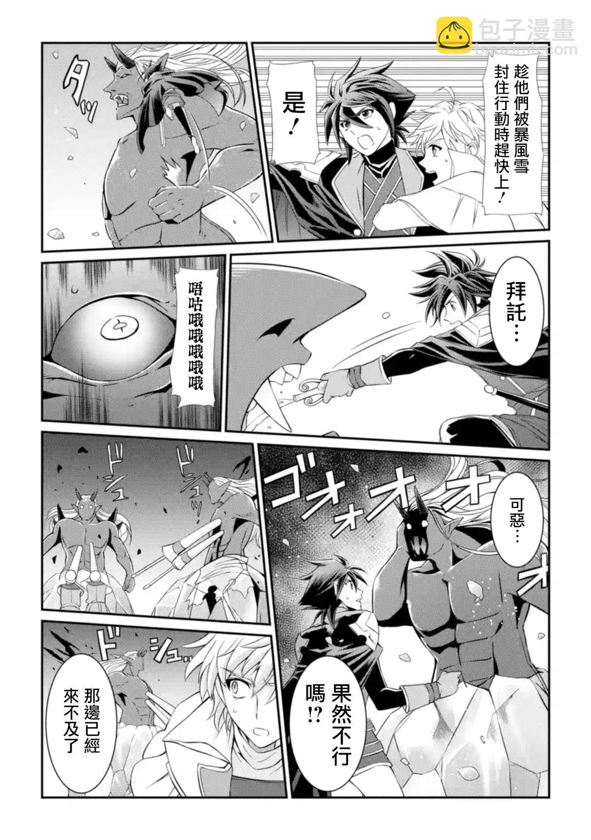 漆黑使的最強勇者 被所有夥伴拋棄後與最強魔物爲伍 - 第11話 武器的勇者 - 6