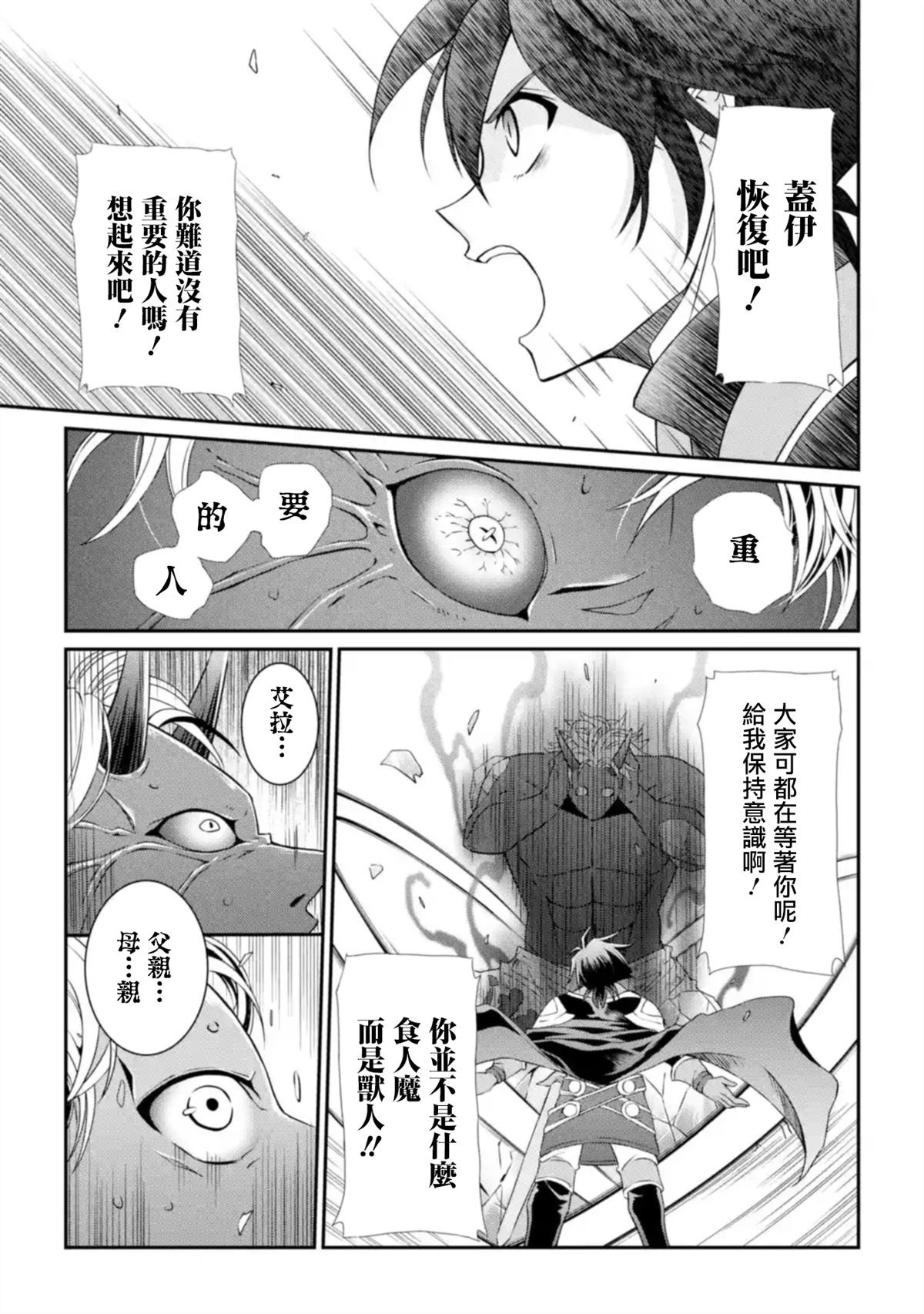 漆黑使的最強勇者 被所有夥伴拋棄後與最強魔物爲伍 - 第11話 武器的勇者 - 2
