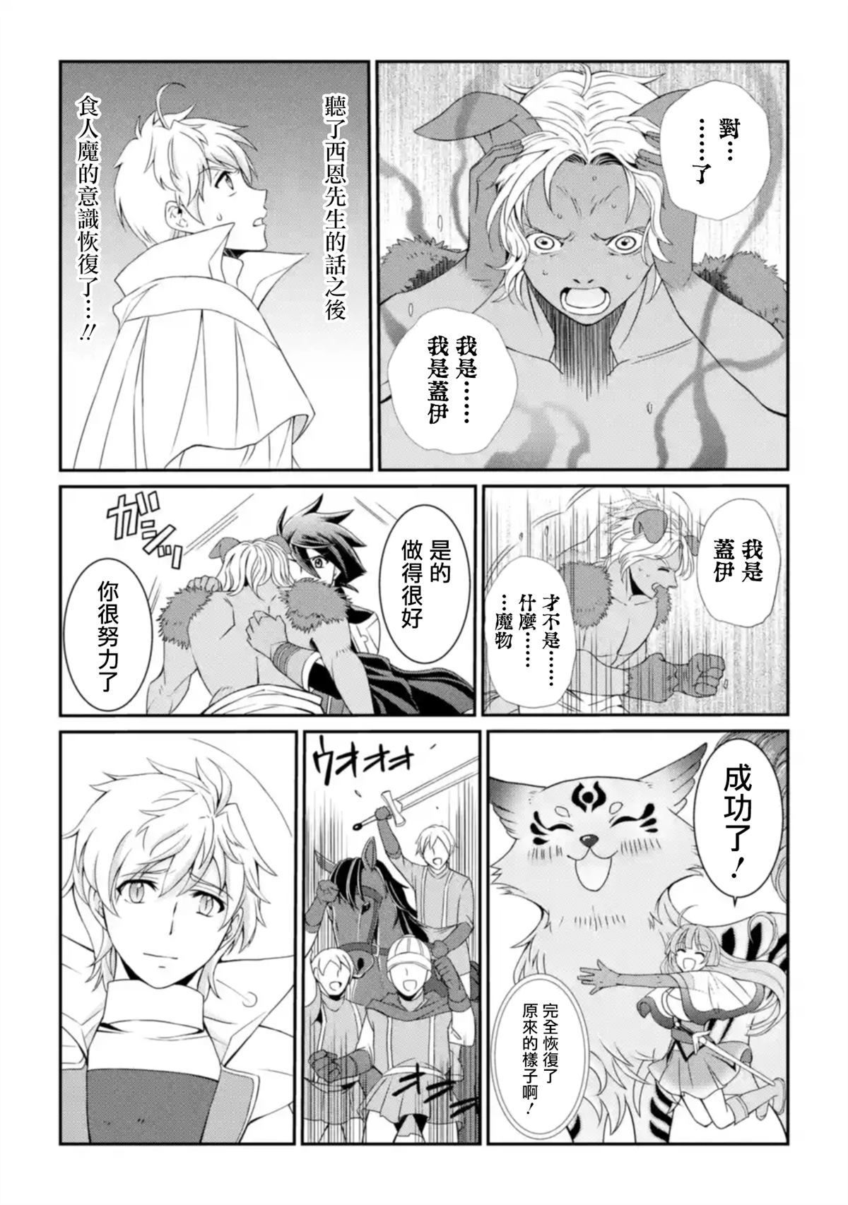 漆黑使的最強勇者 被所有夥伴拋棄後與最強魔物爲伍 - 第11話 武器的勇者 - 3