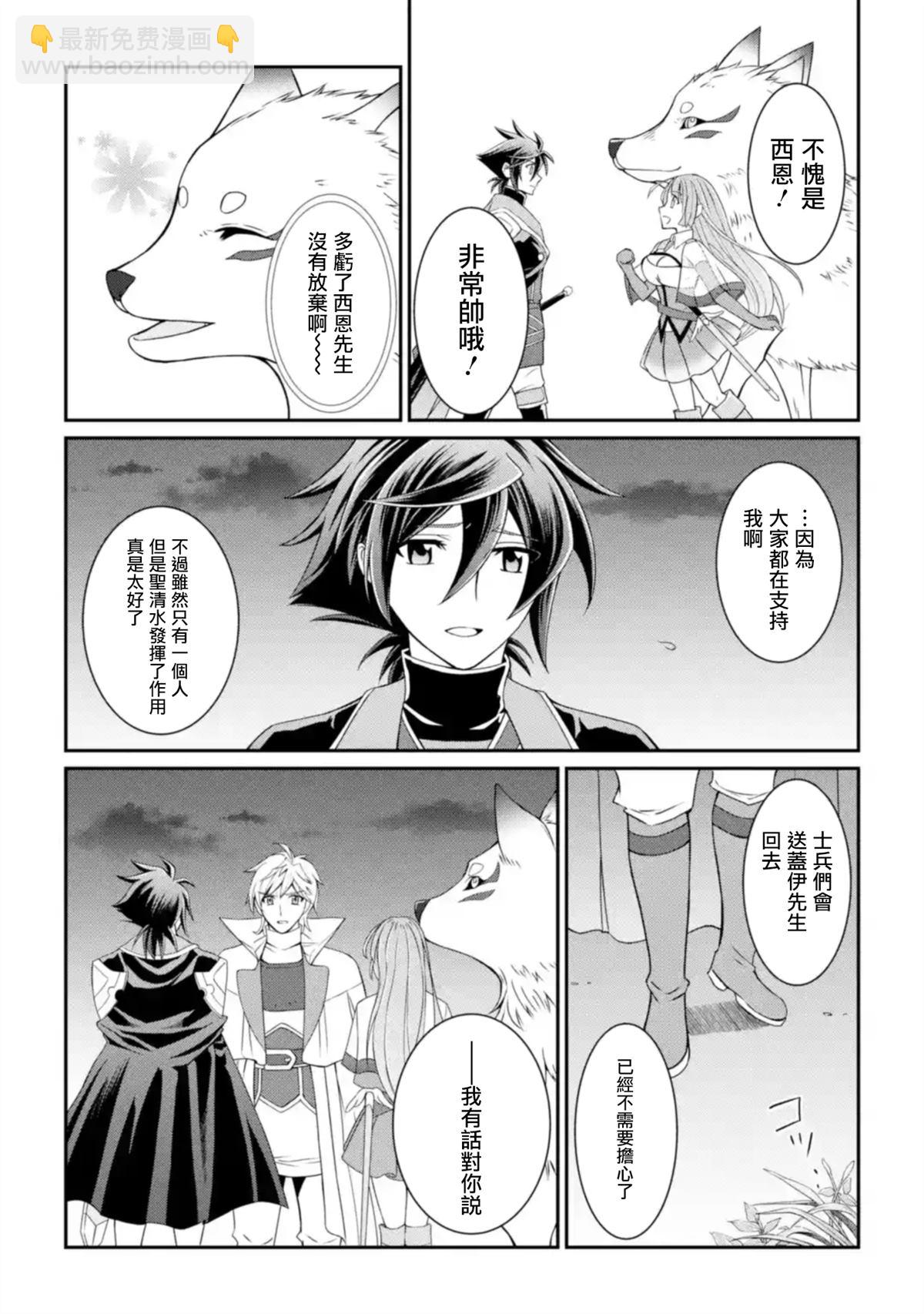 漆黑使的最強勇者 被所有夥伴拋棄後與最強魔物爲伍 - 第11話 武器的勇者 - 4