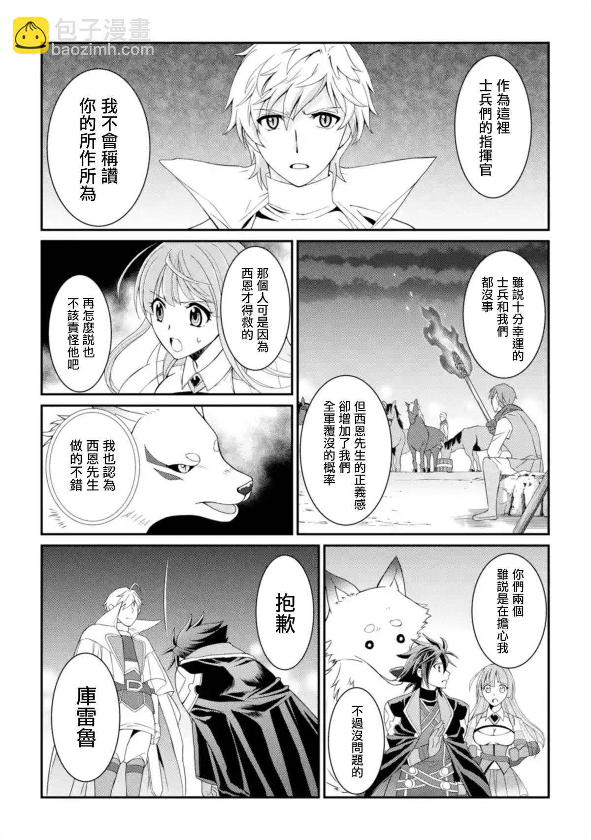 漆黑使的最強勇者 被所有夥伴拋棄後與最強魔物爲伍 - 第11話 武器的勇者 - 5