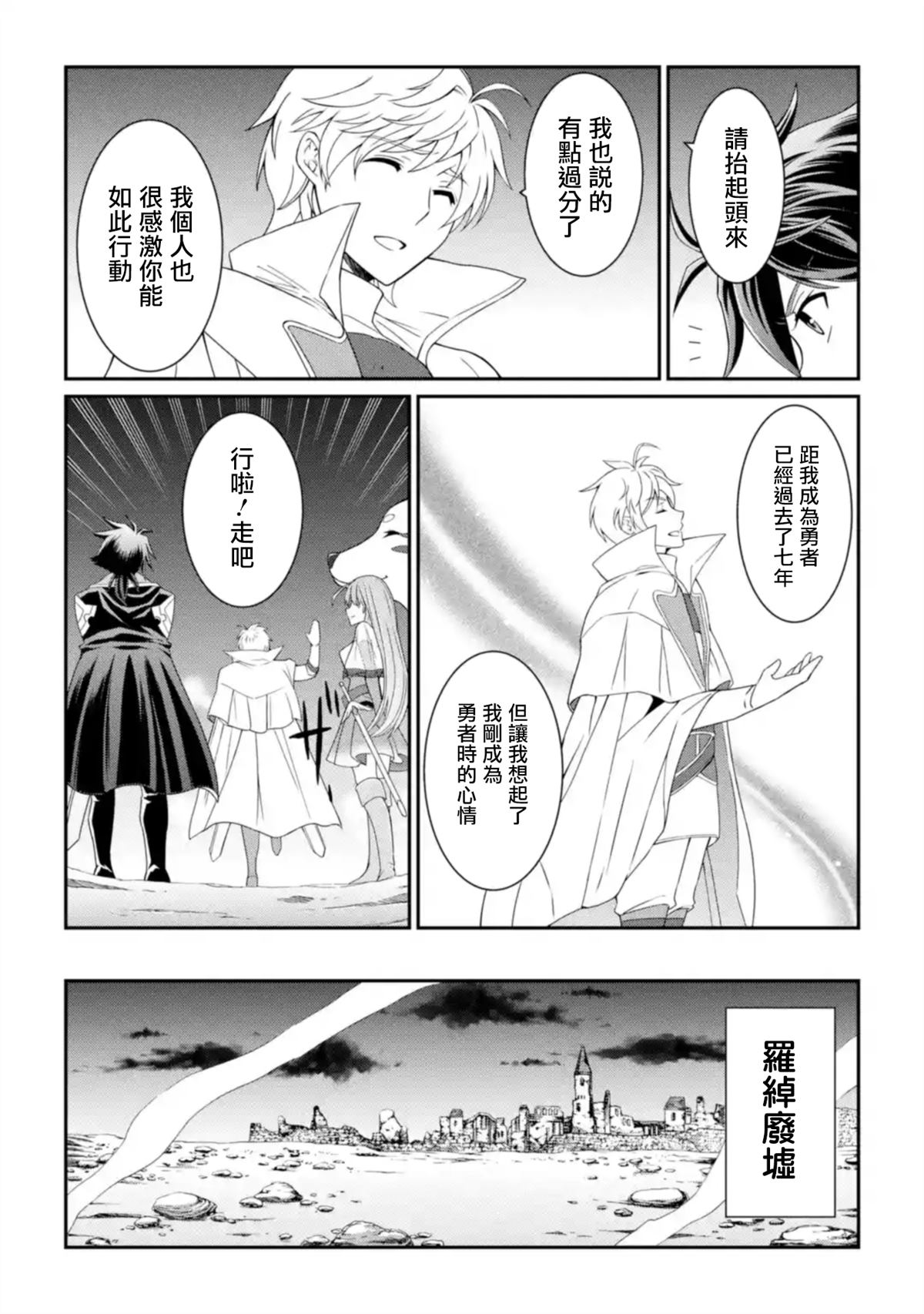 漆黑使的最強勇者 被所有夥伴拋棄後與最強魔物爲伍 - 第11話 武器的勇者 - 6