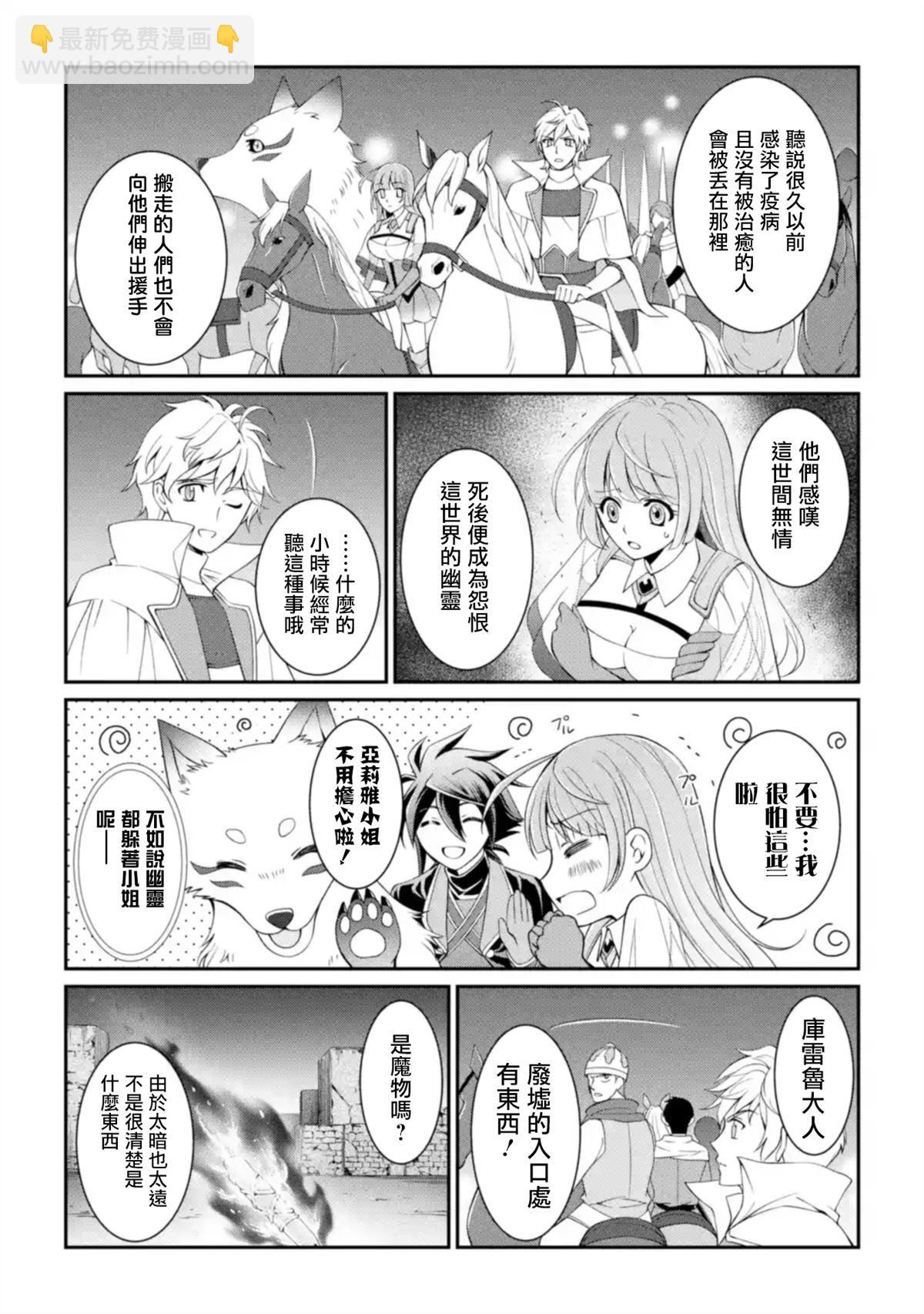 漆黑使的最強勇者 被所有夥伴拋棄後與最強魔物爲伍 - 第11話 武器的勇者 - 1