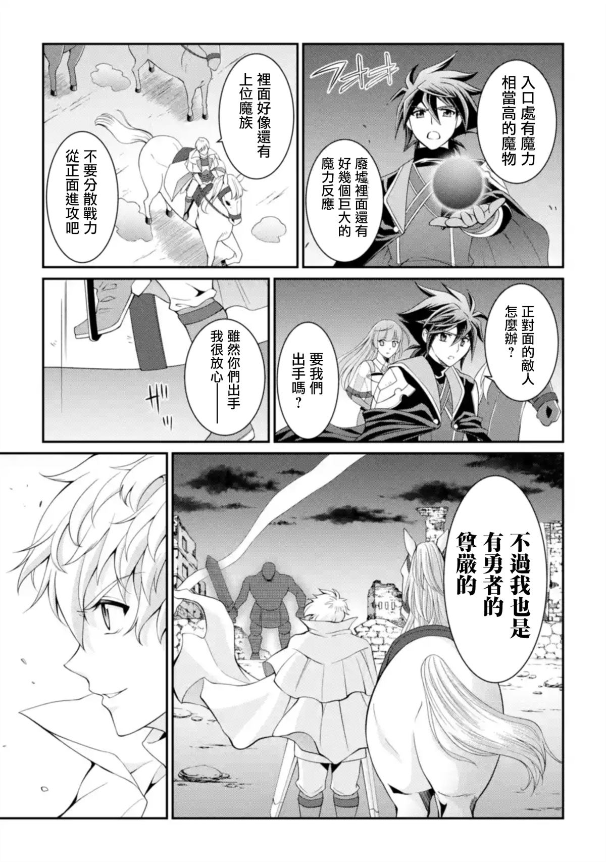 漆黑使的最強勇者 被所有夥伴拋棄後與最強魔物爲伍 - 第11話 武器的勇者 - 2