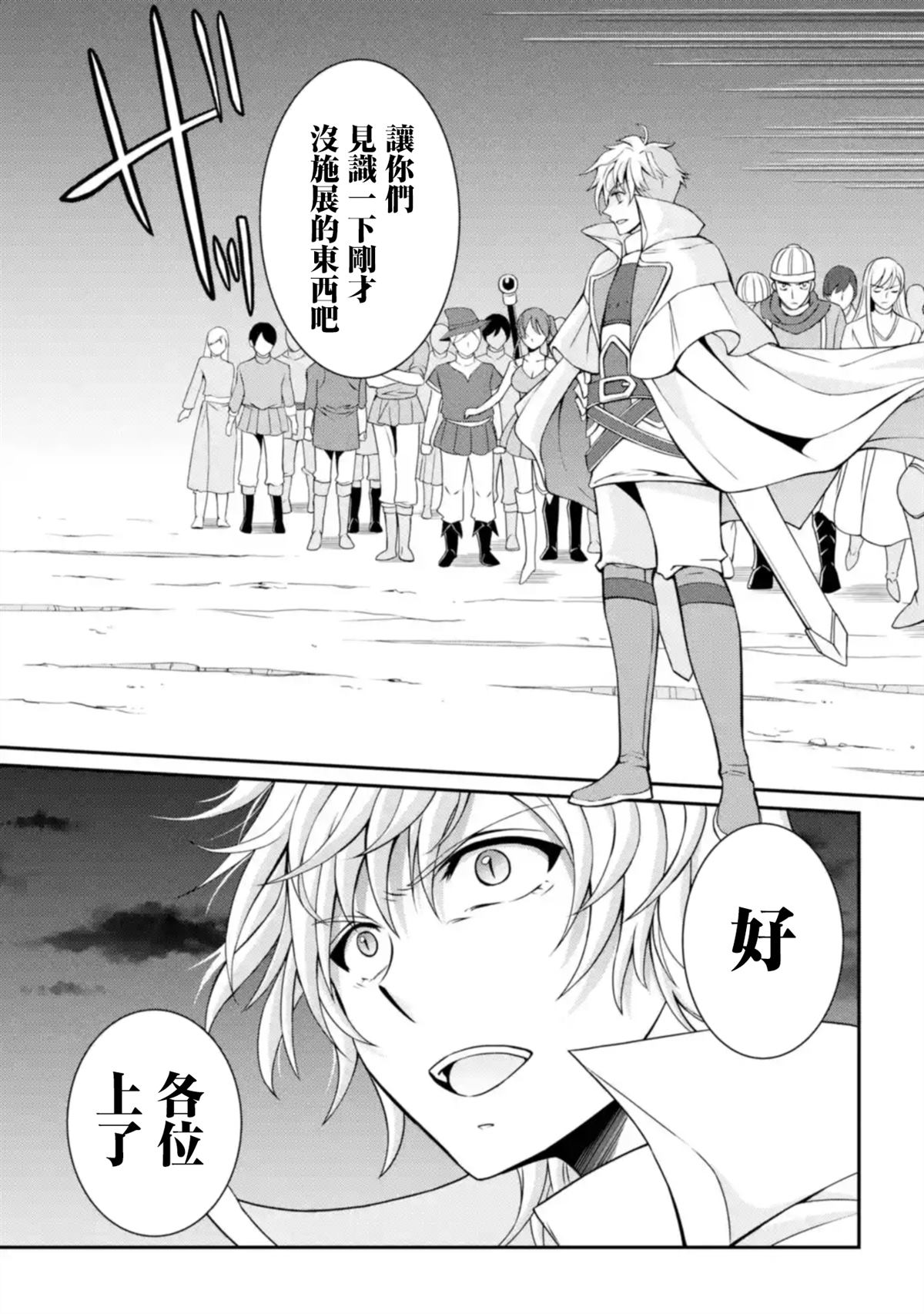 漆黑使的最強勇者 被所有夥伴拋棄後與最強魔物爲伍 - 第11話 武器的勇者 - 4
