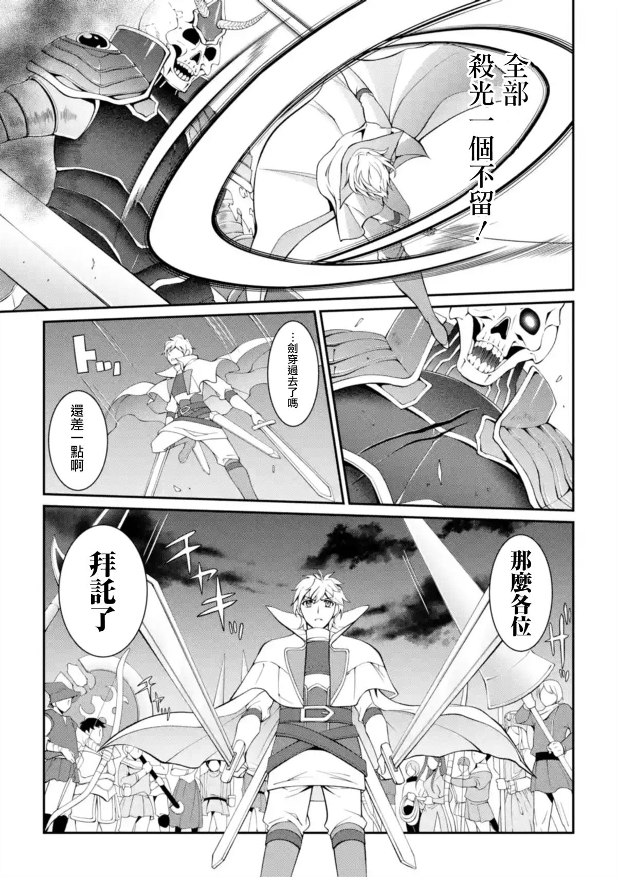 漆黑使的最強勇者 被所有夥伴拋棄後與最強魔物爲伍 - 第11話 武器的勇者 - 6