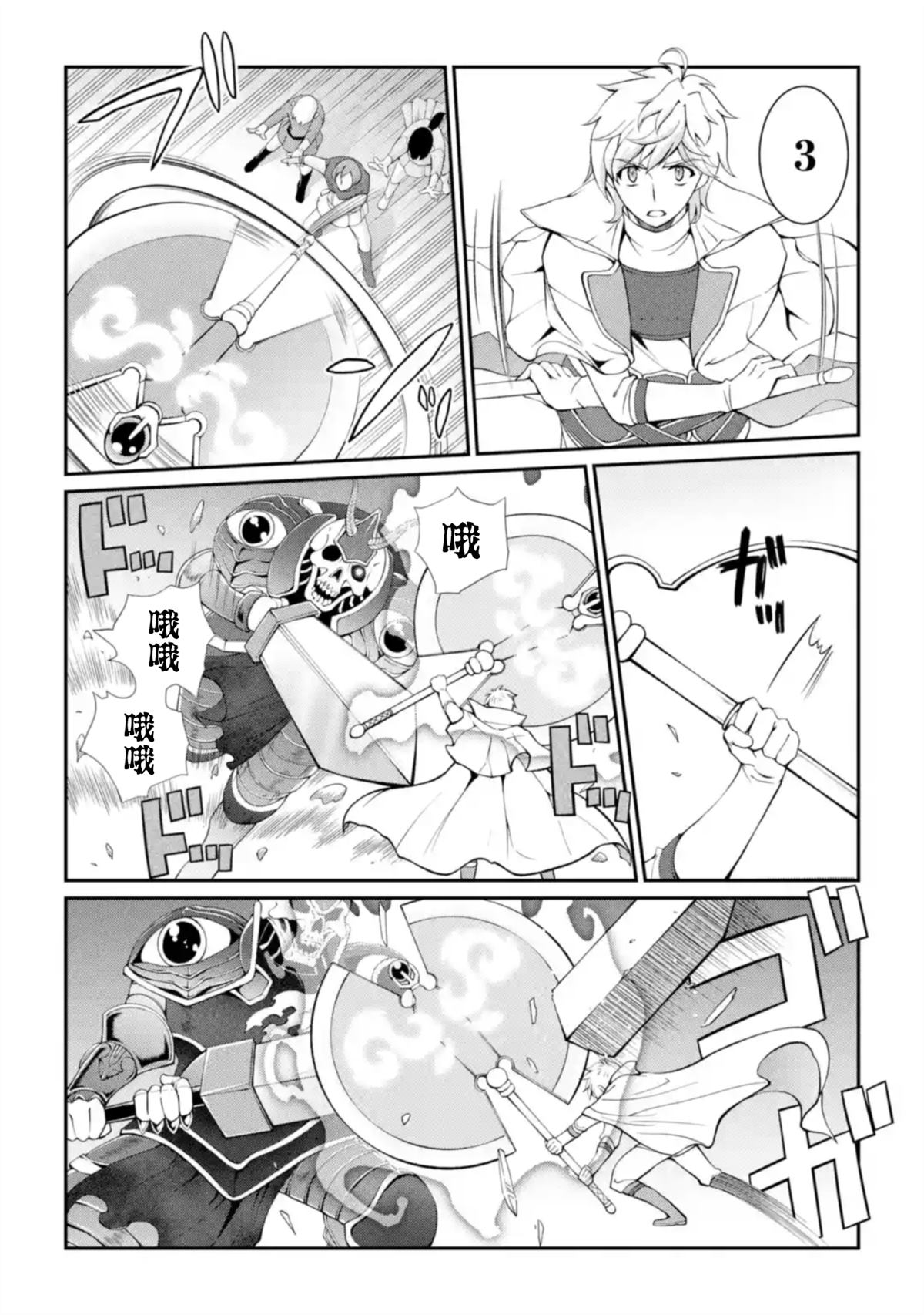 漆黑使的最強勇者 被所有夥伴拋棄後與最強魔物爲伍 - 第11話 武器的勇者 - 1