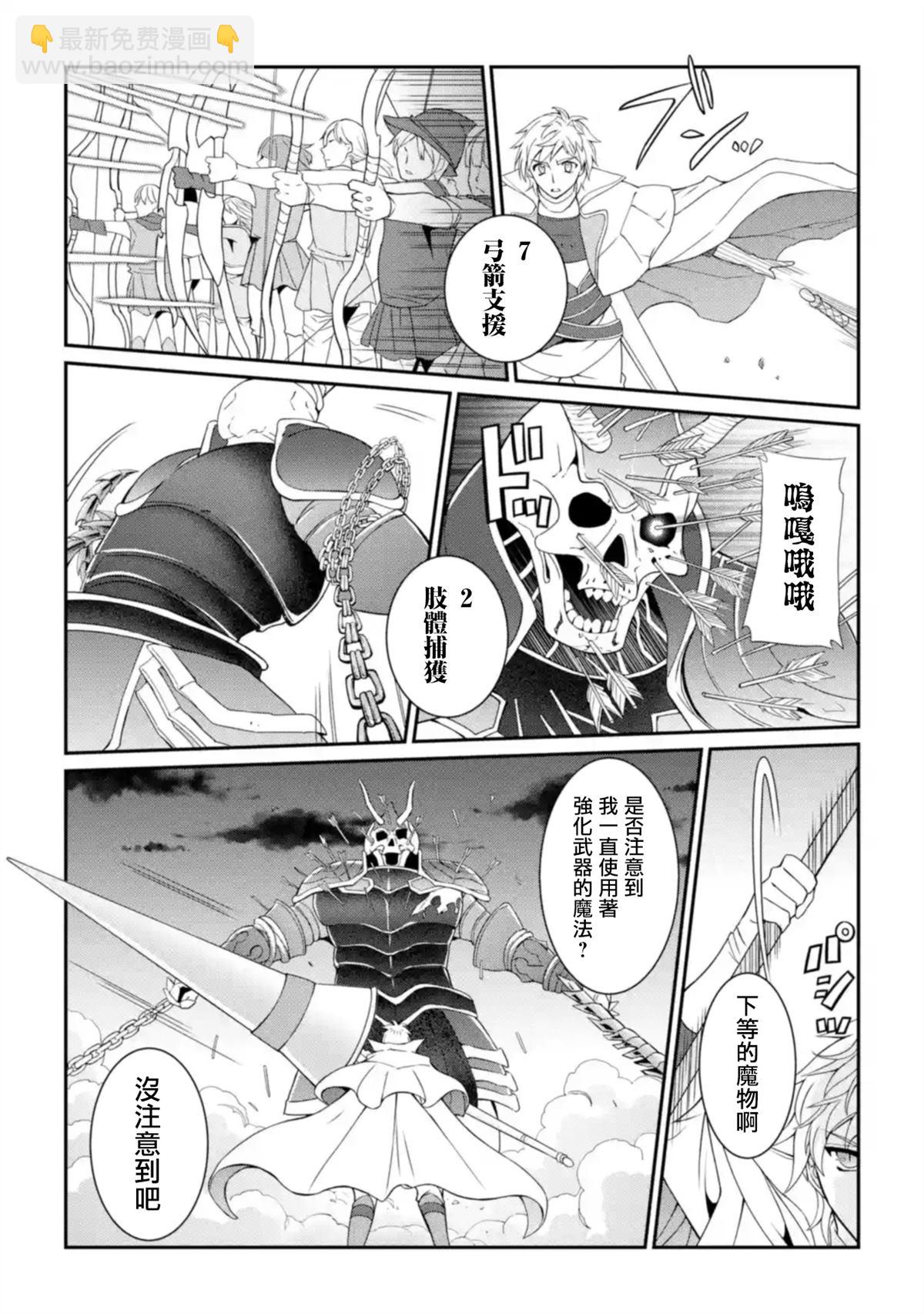 漆黑使的最強勇者 被所有夥伴拋棄後與最強魔物爲伍 - 第11話 武器的勇者 - 2