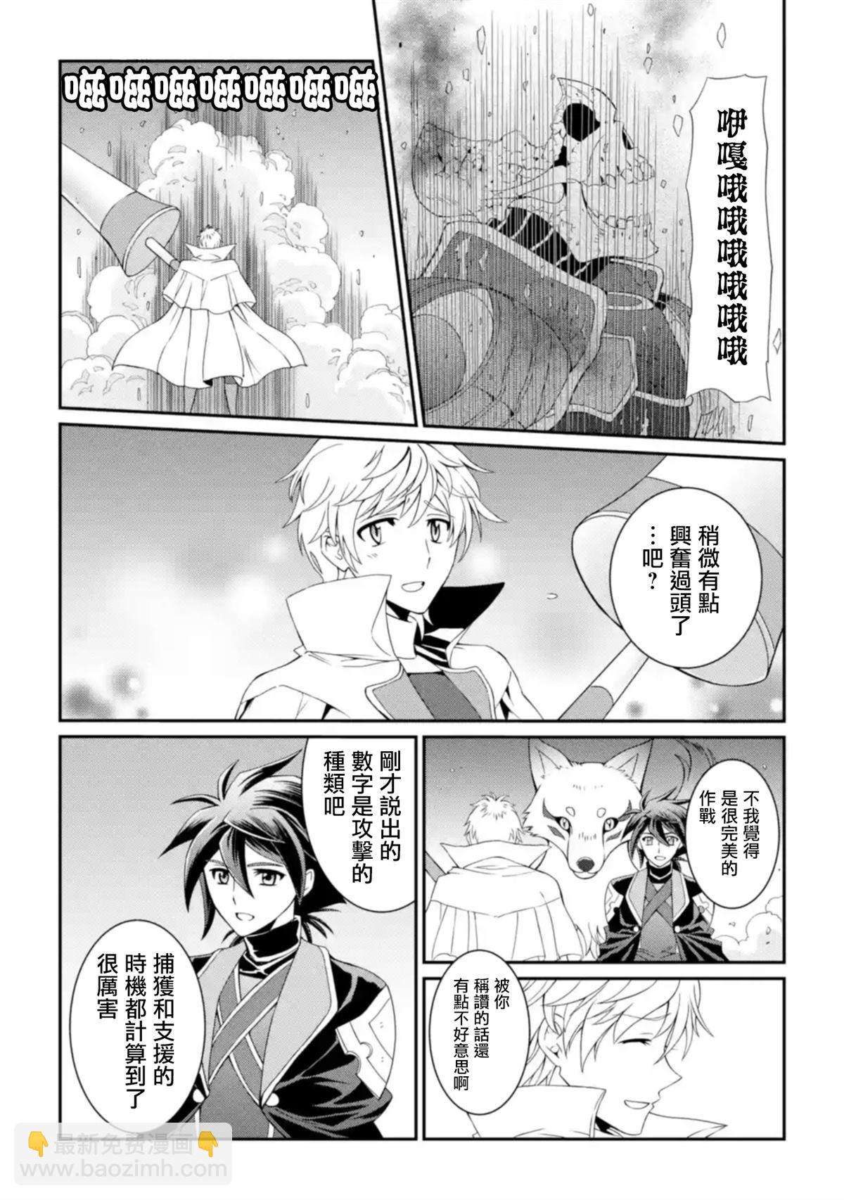漆黑使的最強勇者 被所有夥伴拋棄後與最強魔物爲伍 - 第11話 武器的勇者 - 4