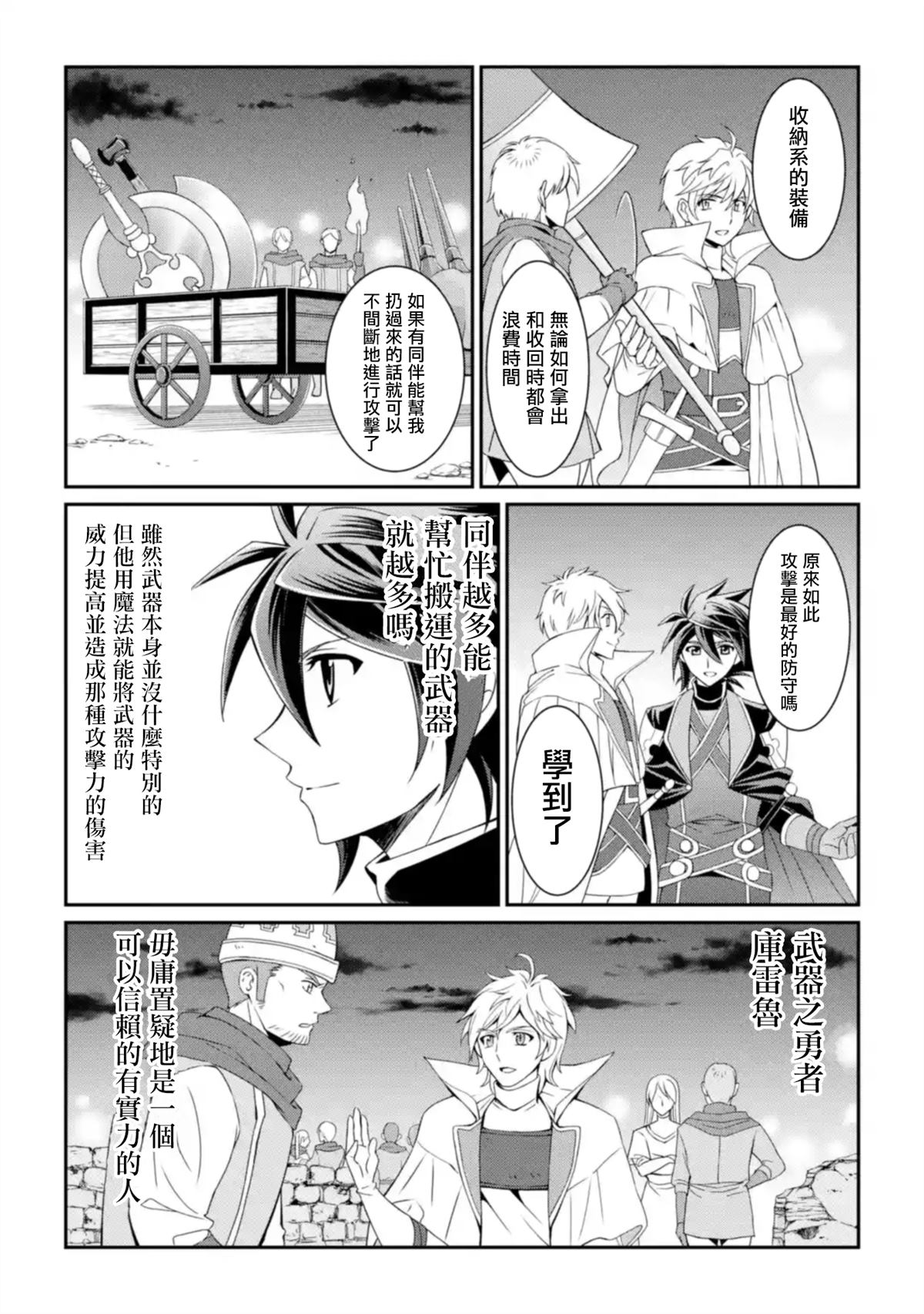 漆黑使的最強勇者 被所有夥伴拋棄後與最強魔物爲伍 - 第11話 武器的勇者 - 5
