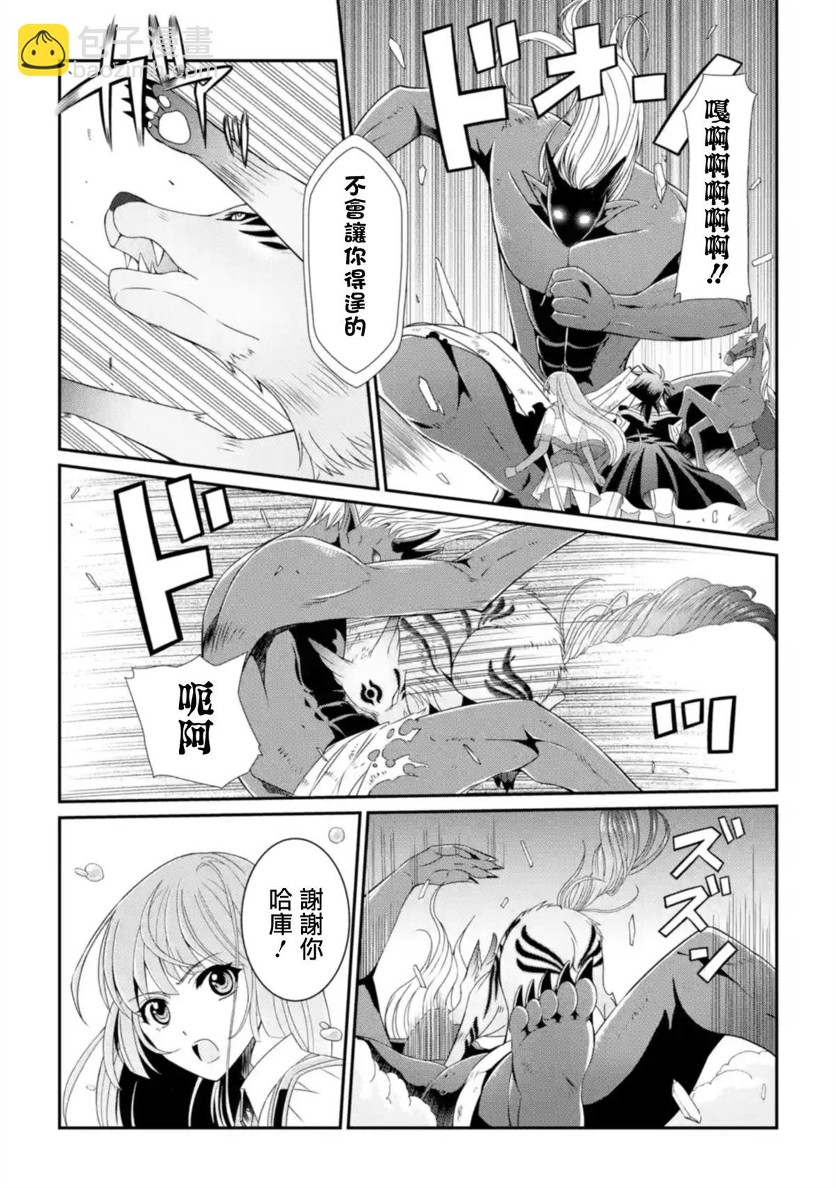 漆黑使的最強勇者 被所有夥伴拋棄後與最強魔物爲伍 - 第11話 武器的勇者 - 3