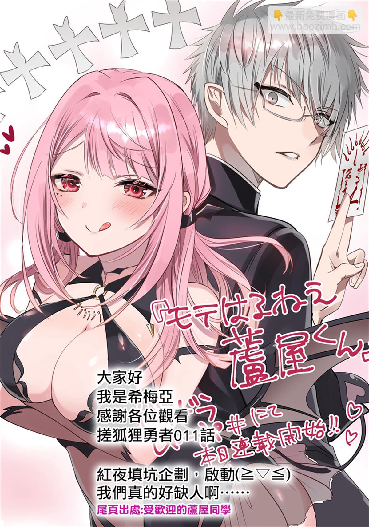 漆黑使的最強勇者 被所有夥伴拋棄後與最強魔物爲伍 - 第11話 武器的勇者 - 6