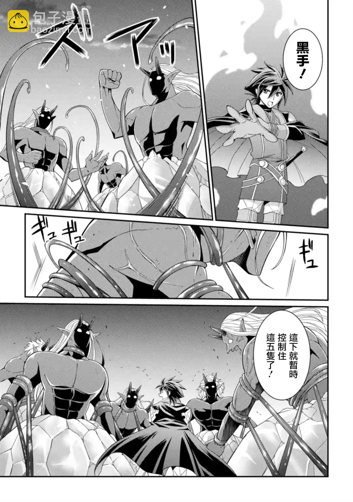 漆黑使的最強勇者 被所有夥伴拋棄後與最強魔物爲伍 - 第11話 武器的勇者 - 4