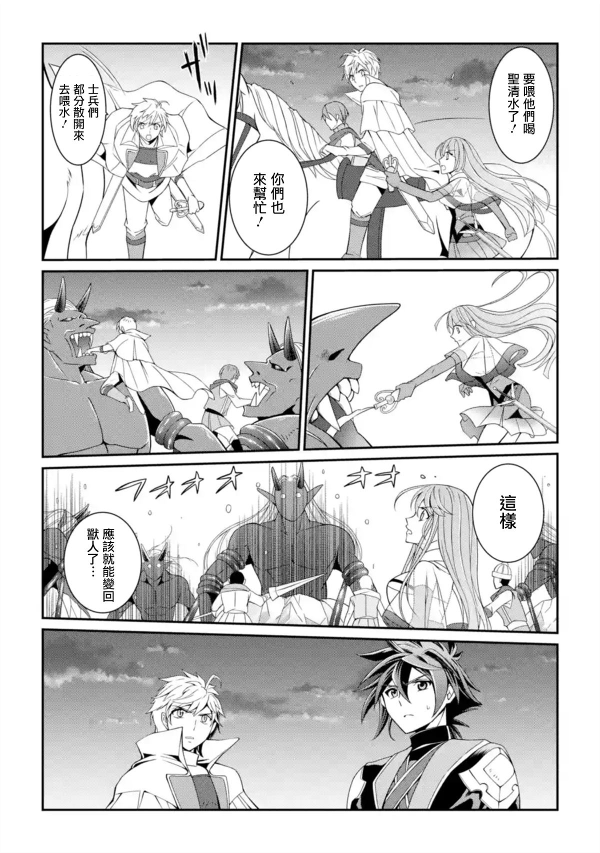 漆黑使的最強勇者 被所有夥伴拋棄後與最強魔物爲伍 - 第11話 武器的勇者 - 5