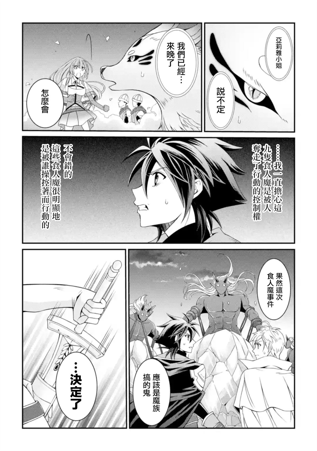 漆黑使的最強勇者 被所有夥伴拋棄後與最強魔物爲伍 - 第11話 武器的勇者 - 1